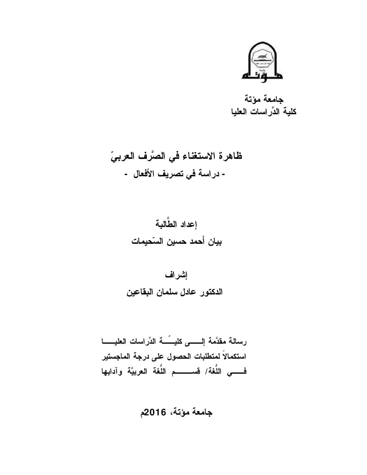 غلاف تقرير ظاهرة الاستغناء في الصرف العربي - دراسة في تصريف الأفعال