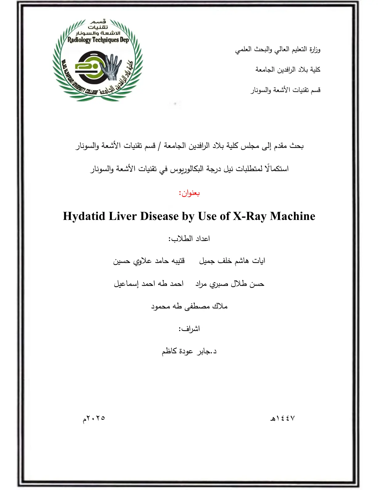 غلاف تقرير Hydatid Liver Disease by Use of X-Ray Machine
