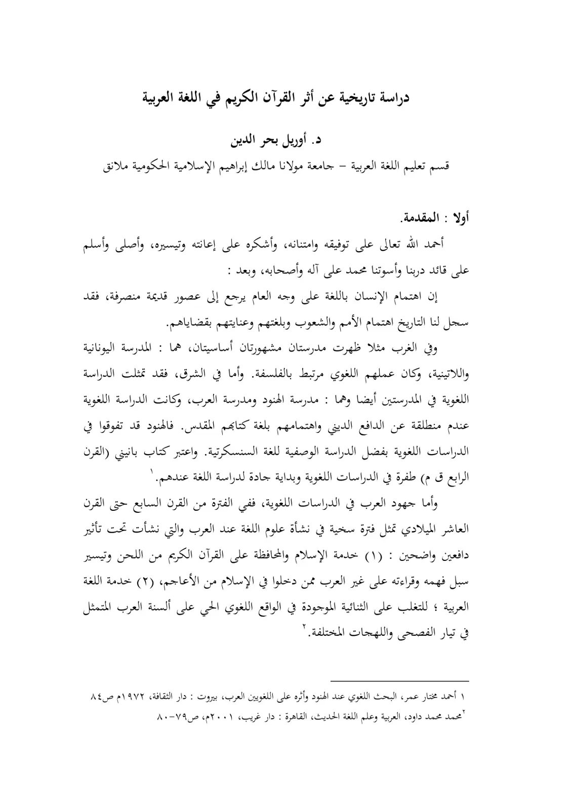 غلاف تقرير دراسة تاريخية عن أثر القرآن الكريم في اللغة العربية