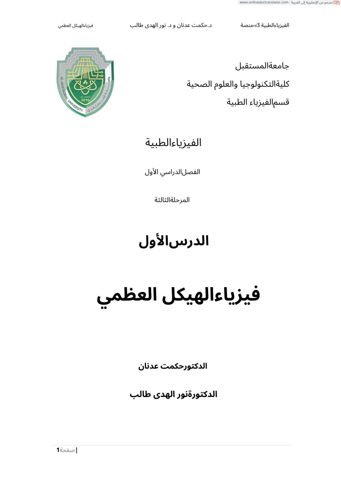 غلاف تقرير الفيزياء الطبية – فيزياء الهيكل العظمي