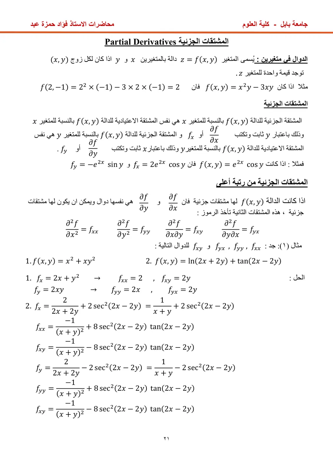غلاف تقرير المشتقات الجزئية (Partial Derivatives) - محاضرات قسم الكيمياء / جامعة بابل