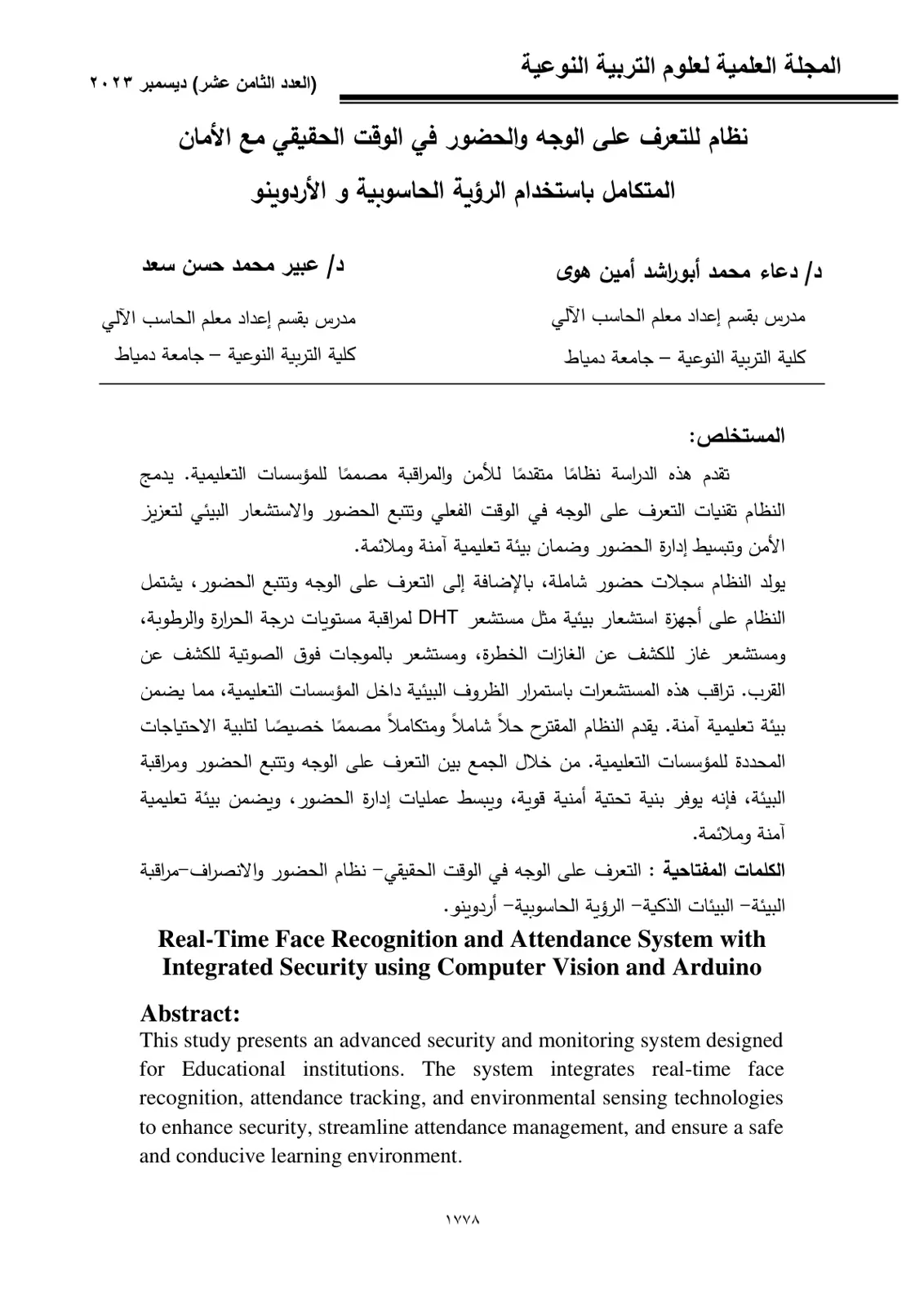 غلاف تقرير نظام للتعرف على الوجه والحضور في الوقت الحقيقي مع الأمان المتكامل باستخدام الرؤية الحاسوبية والأردوينو
