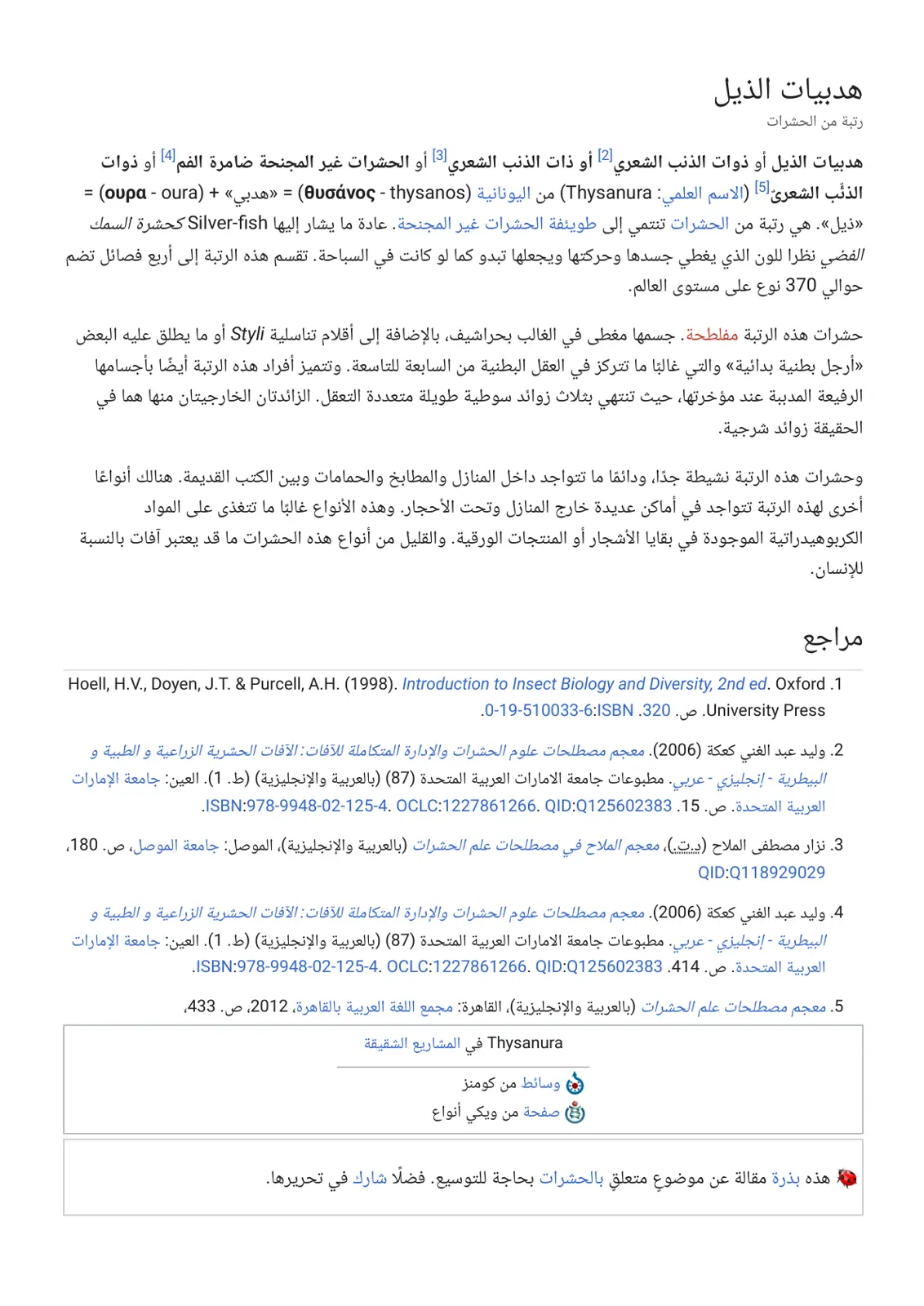 غلاف تقرير هدبيات الذيل