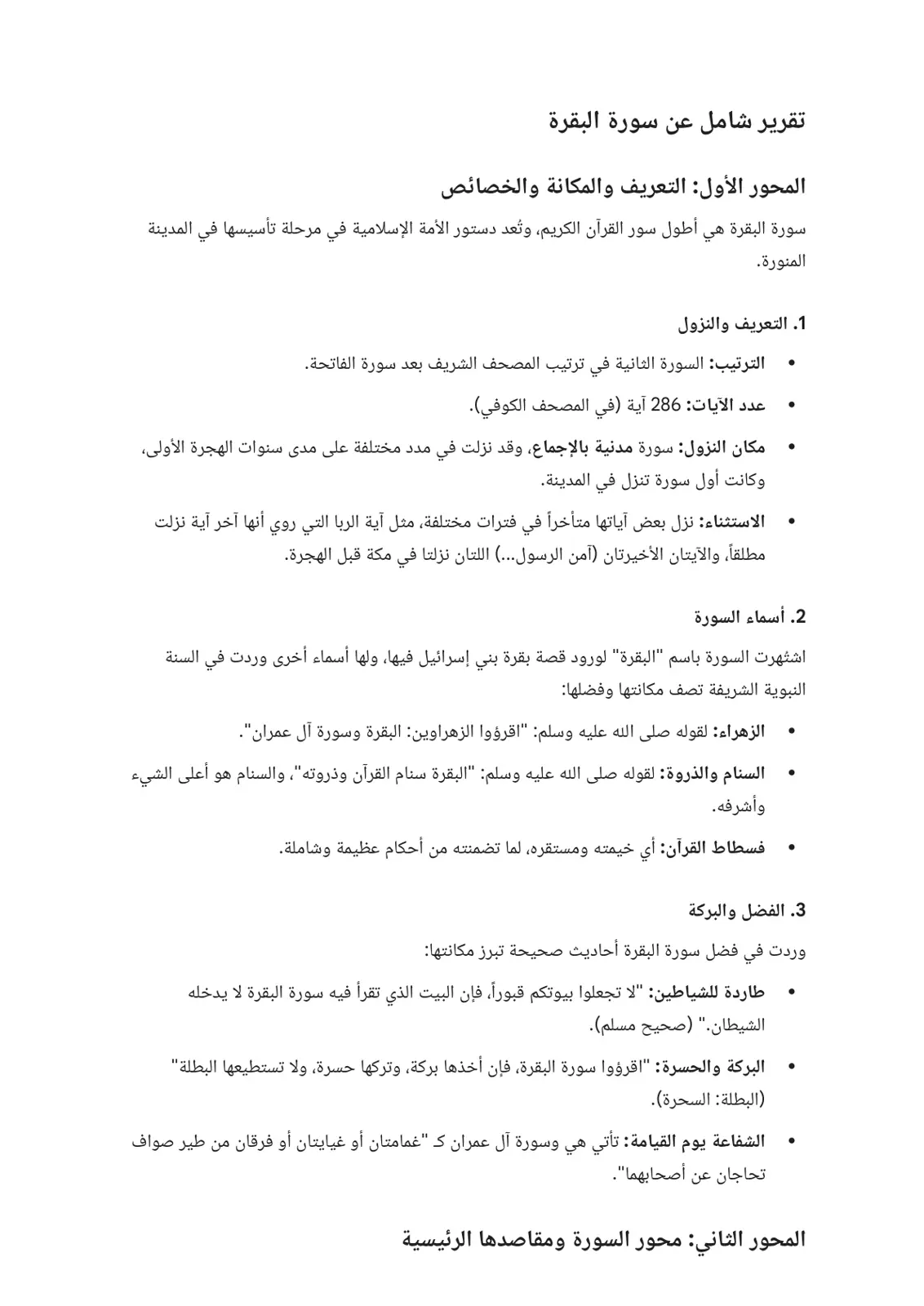 غلاف تقرير تقرير شامل عن سورة البقرة