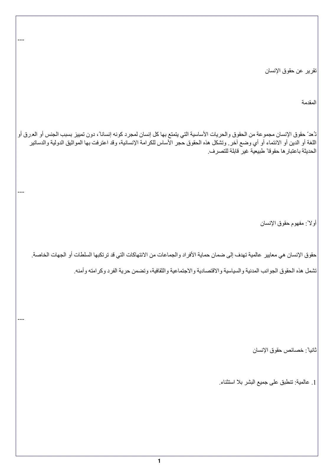 غلاف تقرير تقرير عن حقوق الإنسان