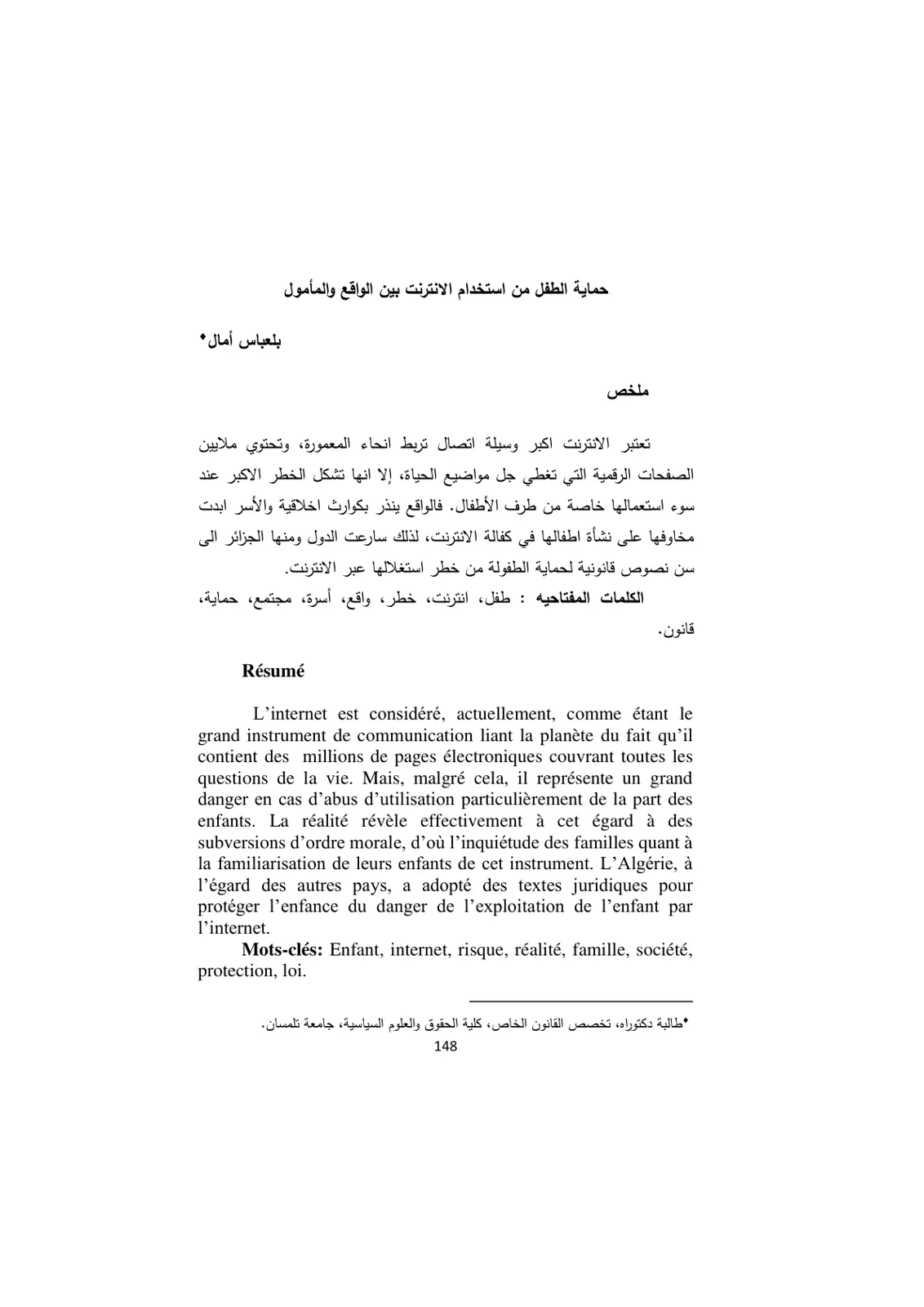 غلاف تقرير حماية الطفل من استخدام الإنترنت بين الواقع والمأمول