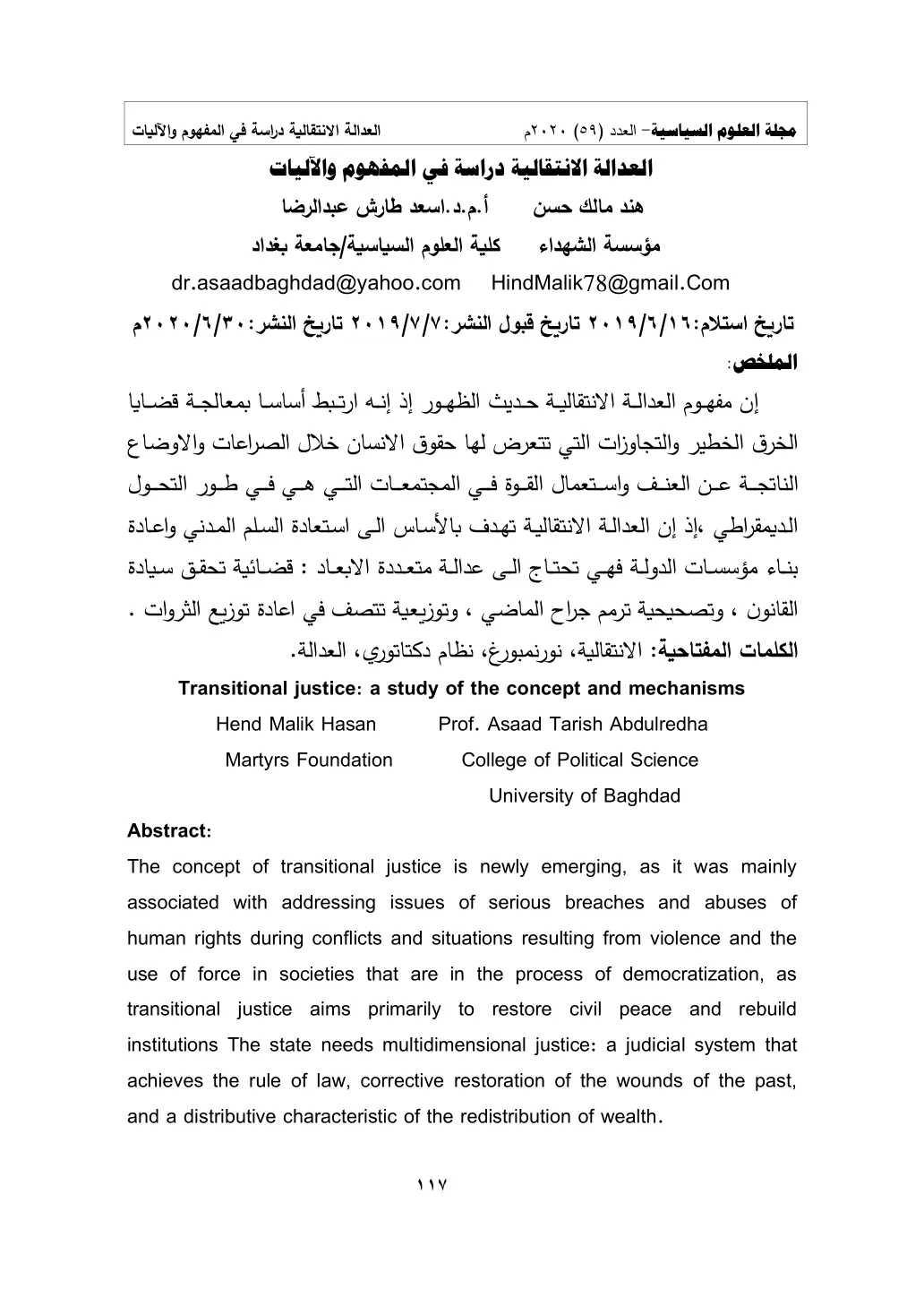 غلاف تقرير العدالة الانتقالية دراسة في المفهوم والآليات