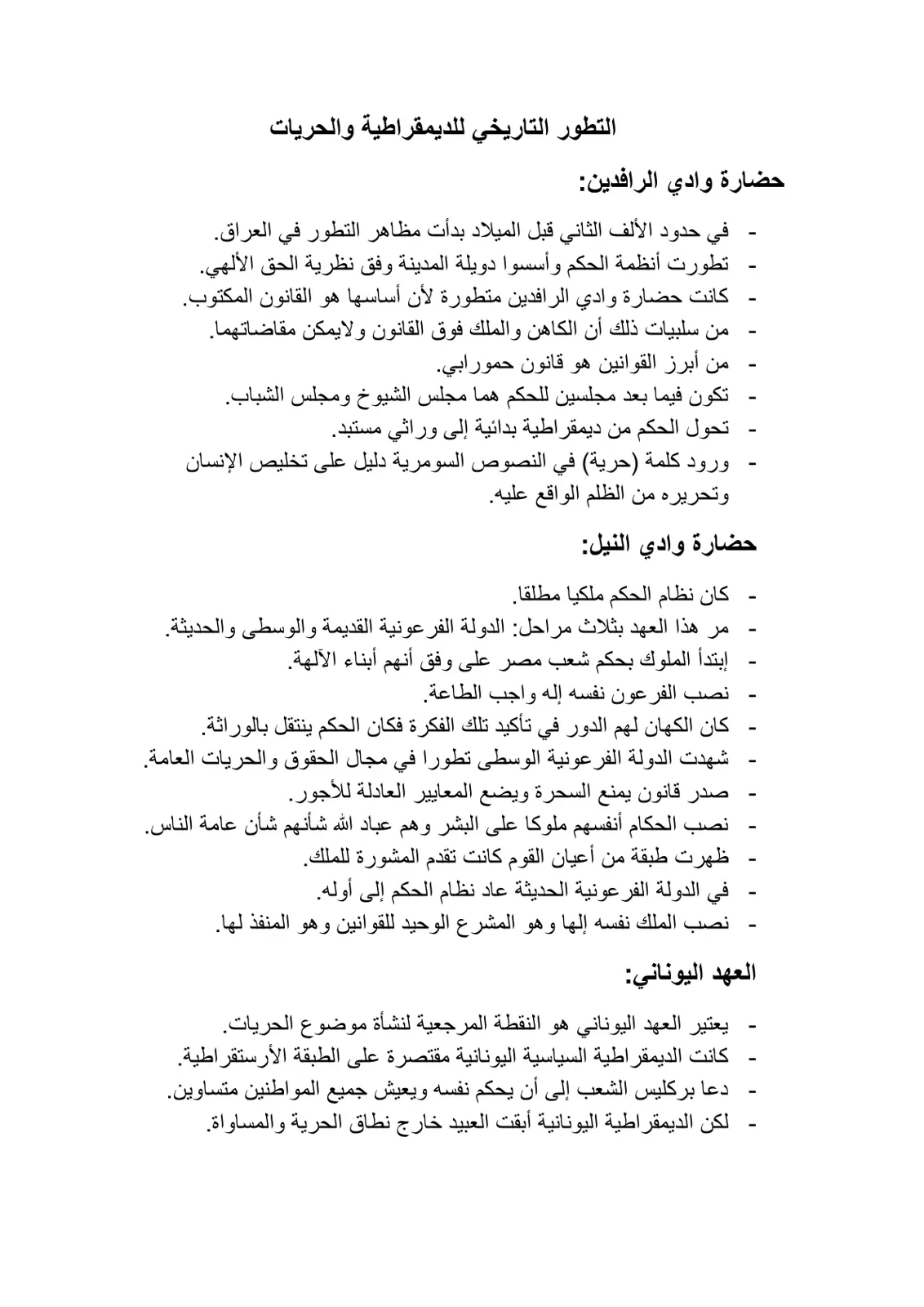 غلاف تقرير التطور التاريخي للديمقراطية والحريات
