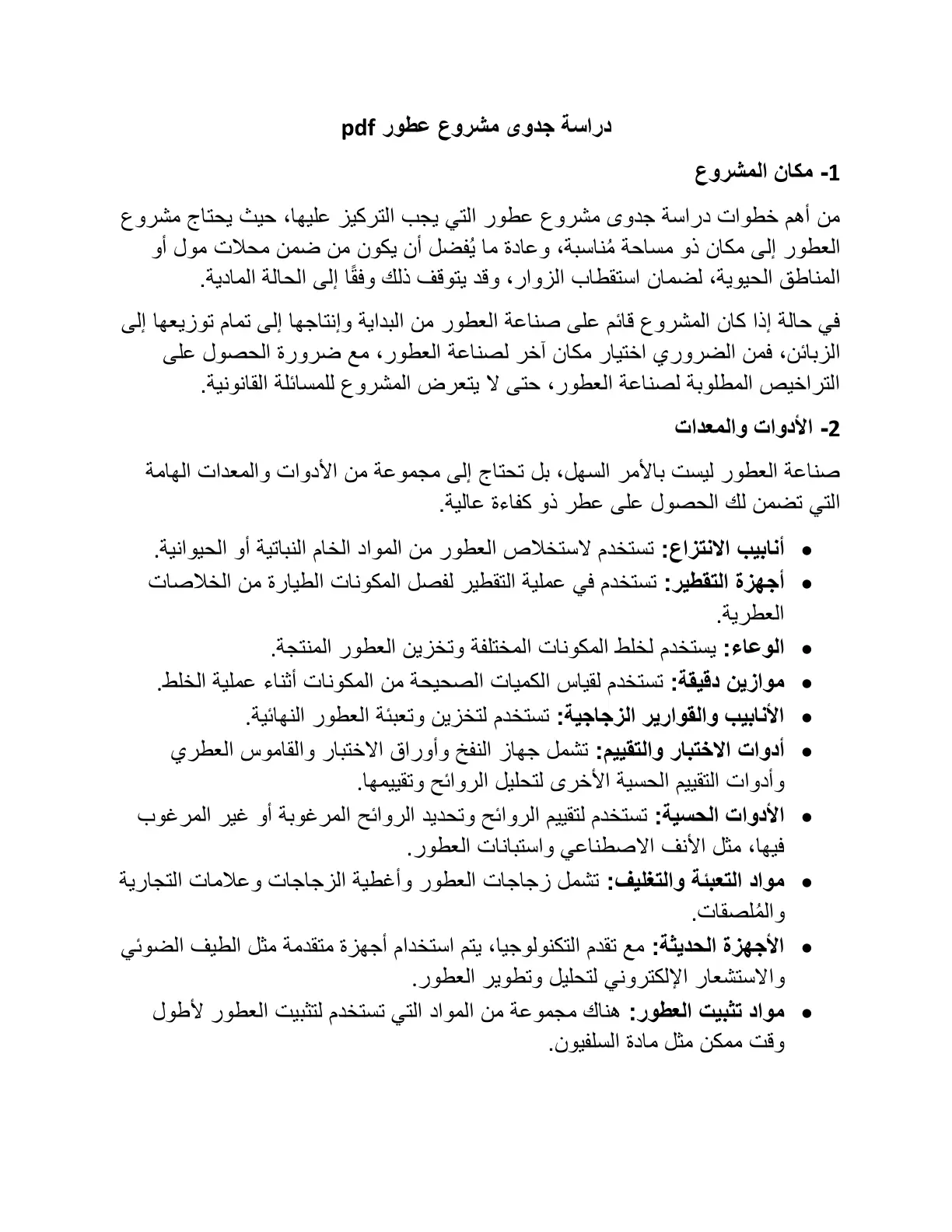غلاف تقرير دراسة جدوى مشروع عطور