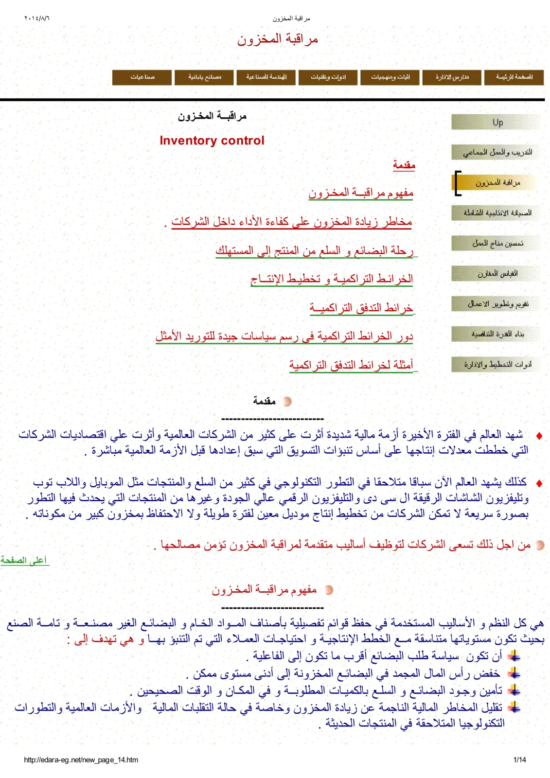 غلاف تقرير مراقبة المخزون