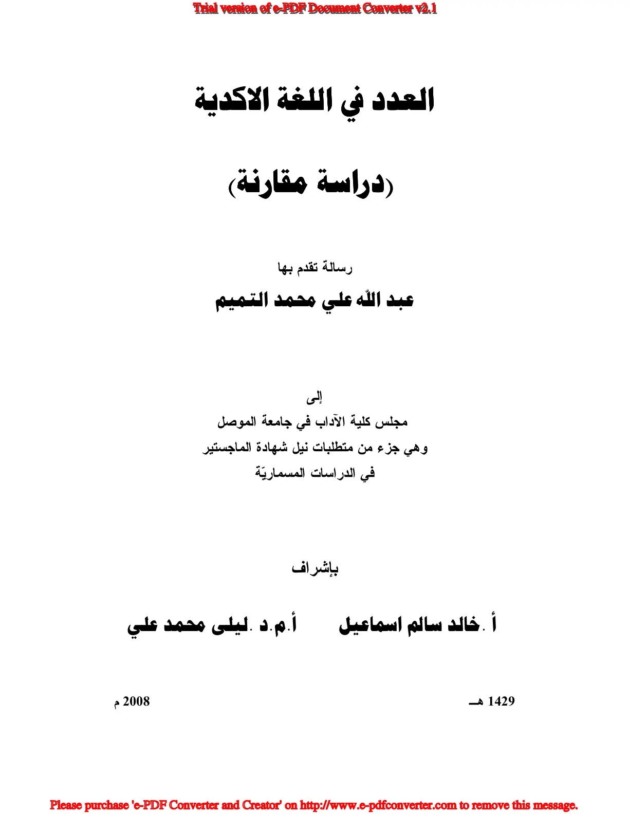 غلاف تقرير العدد في اللغة الاكدية (دراسة مقارنة)