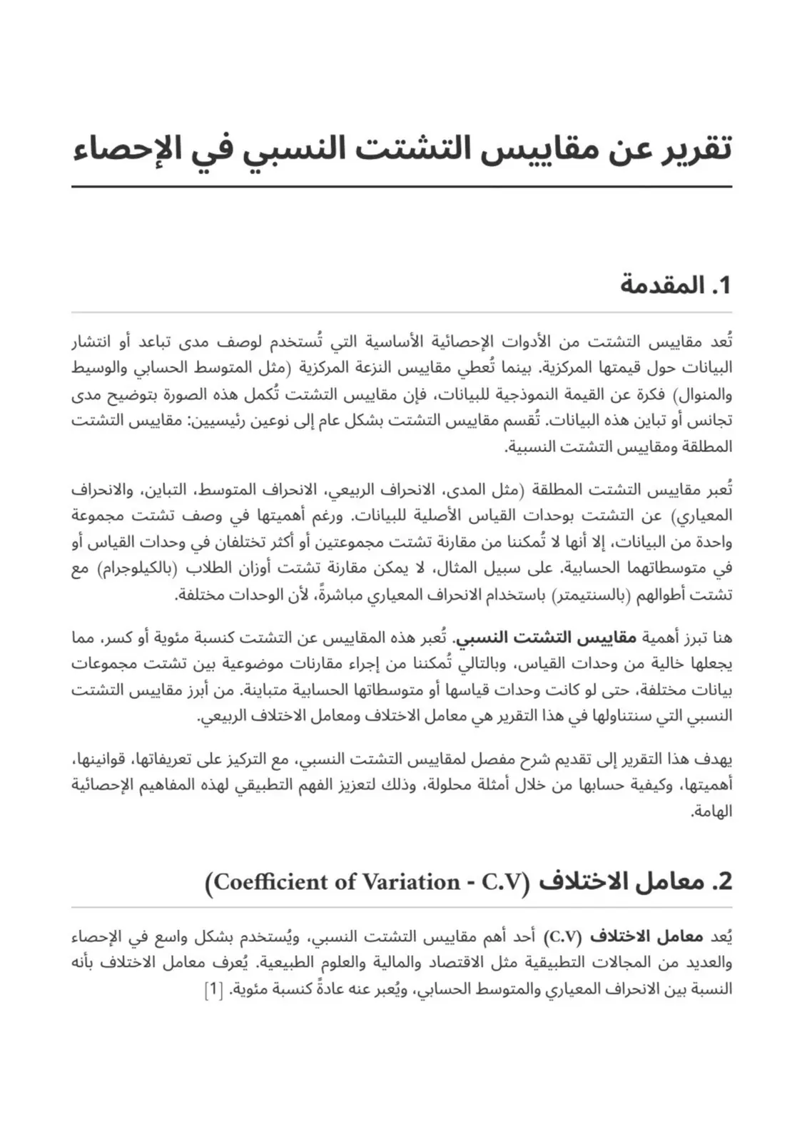 غلاف تقرير تقرير عن مقاييس التشتت النسبي في الإحصاء