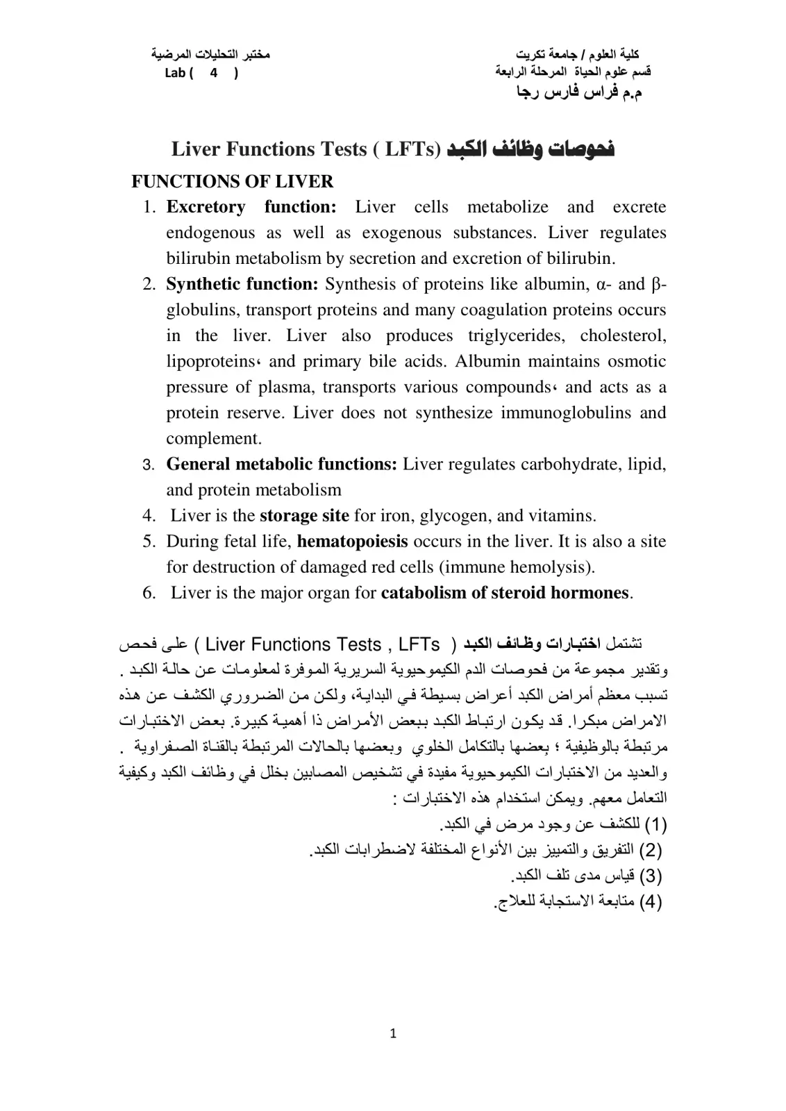غلاف تقرير فحوصات وظائف الكبد (Liver Function Tests - LFT)