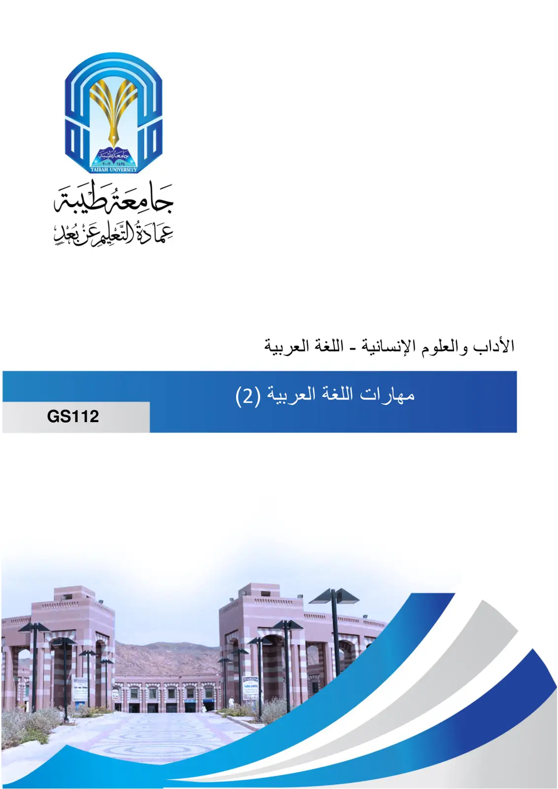 غلاف تقرير مهارات اللغة العربية (2)