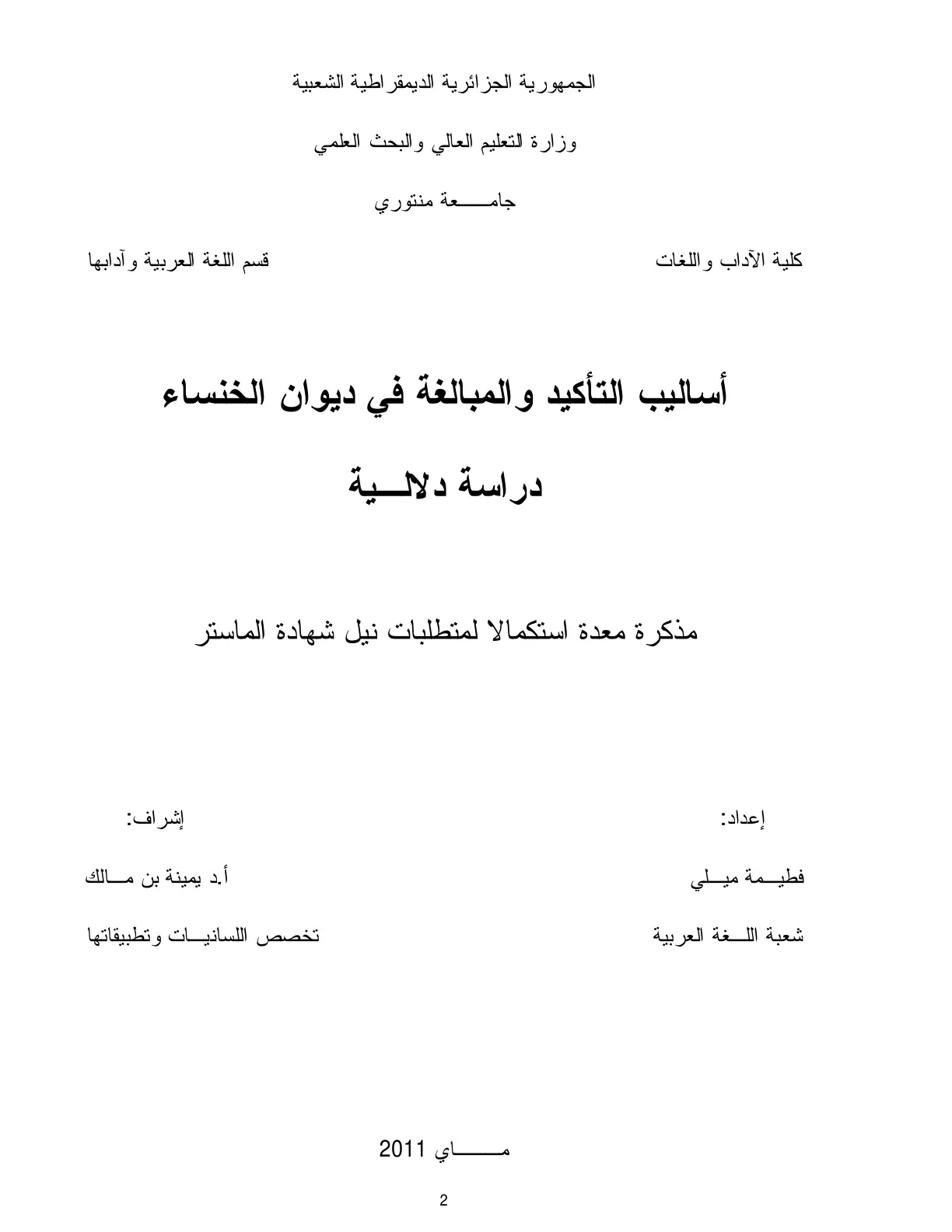 غلاف تقرير أساليب التأكيد والمبالغة في ديوان الخنساء - دراسة دلالية