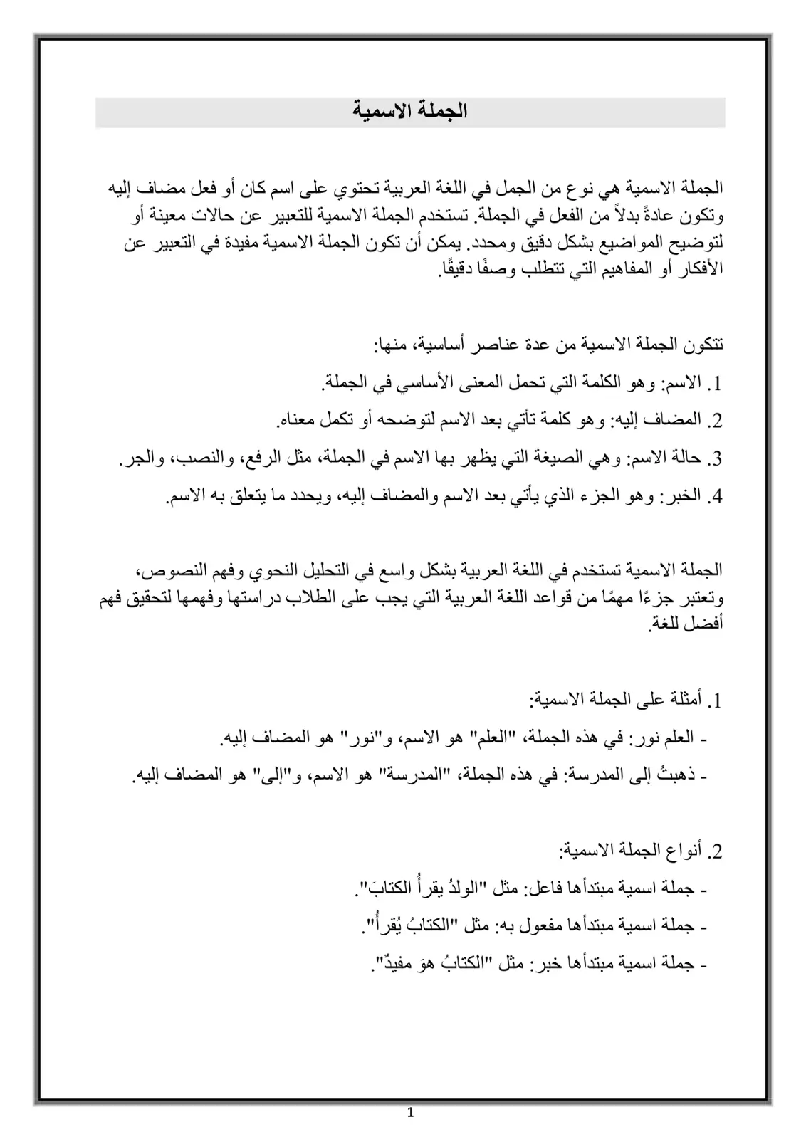 غلاف تقرير الجملة الاسمية
