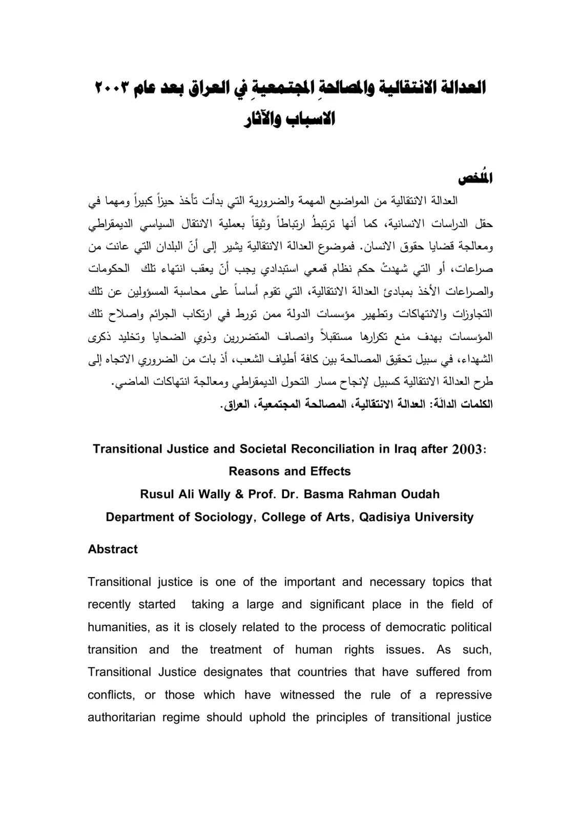 غلاف تقرير العدالة الانتقالية والمصالحة المجتمعية في العراق بعد عام 2003 الأسباب والآثار