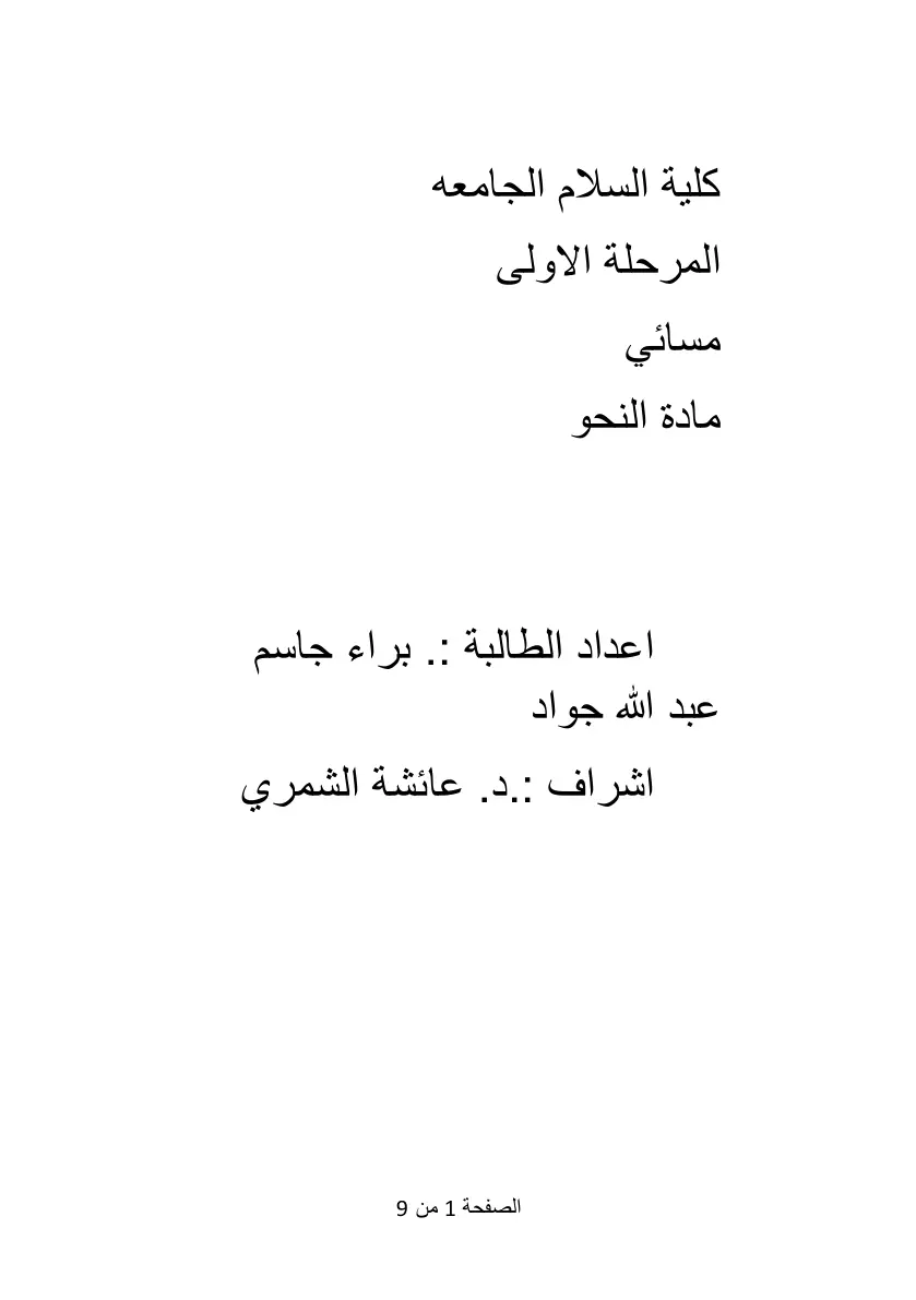 غلاف تقرير مادة النحو - المرحلة الأولى