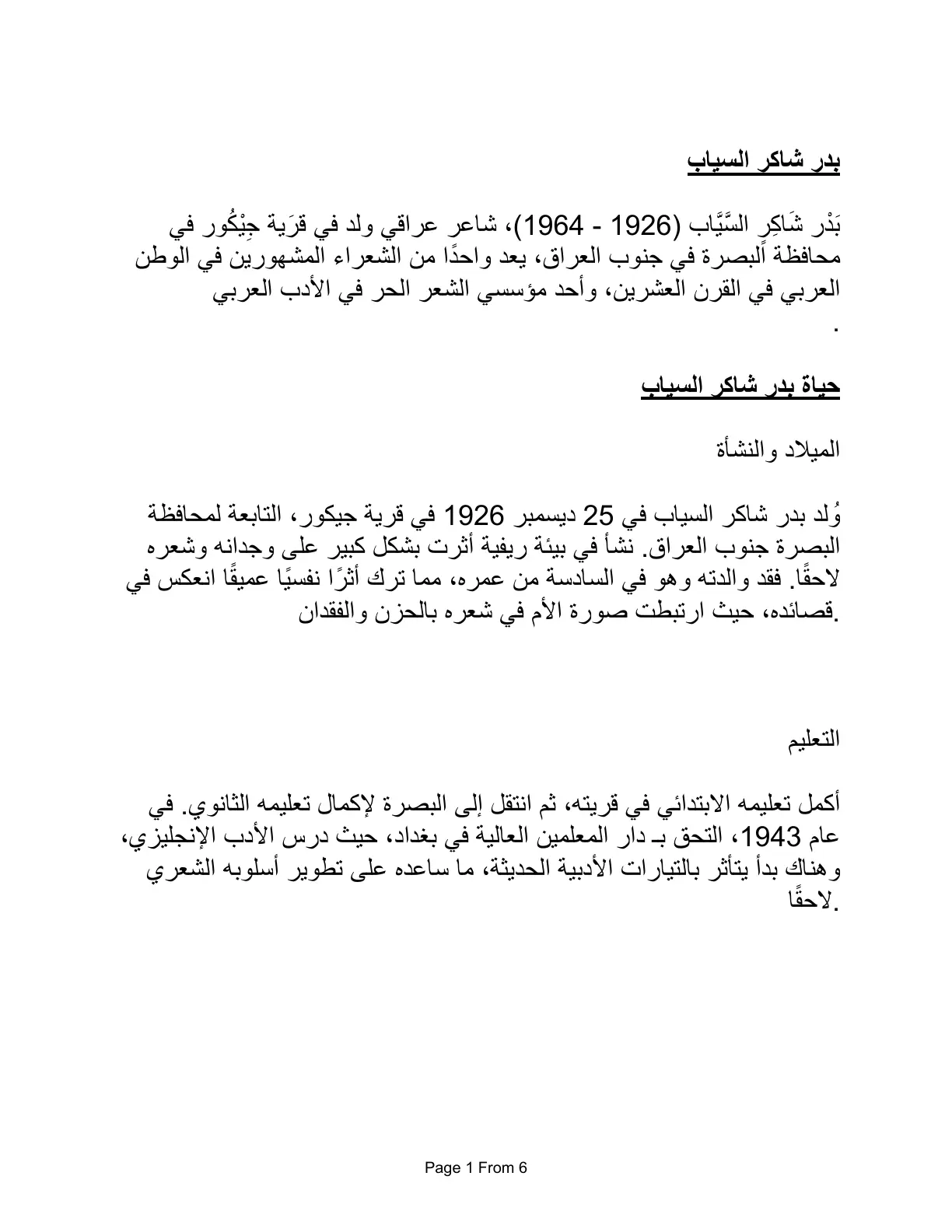 غلاف تقرير بَدْر شَاكِرِ السَّيَّاب