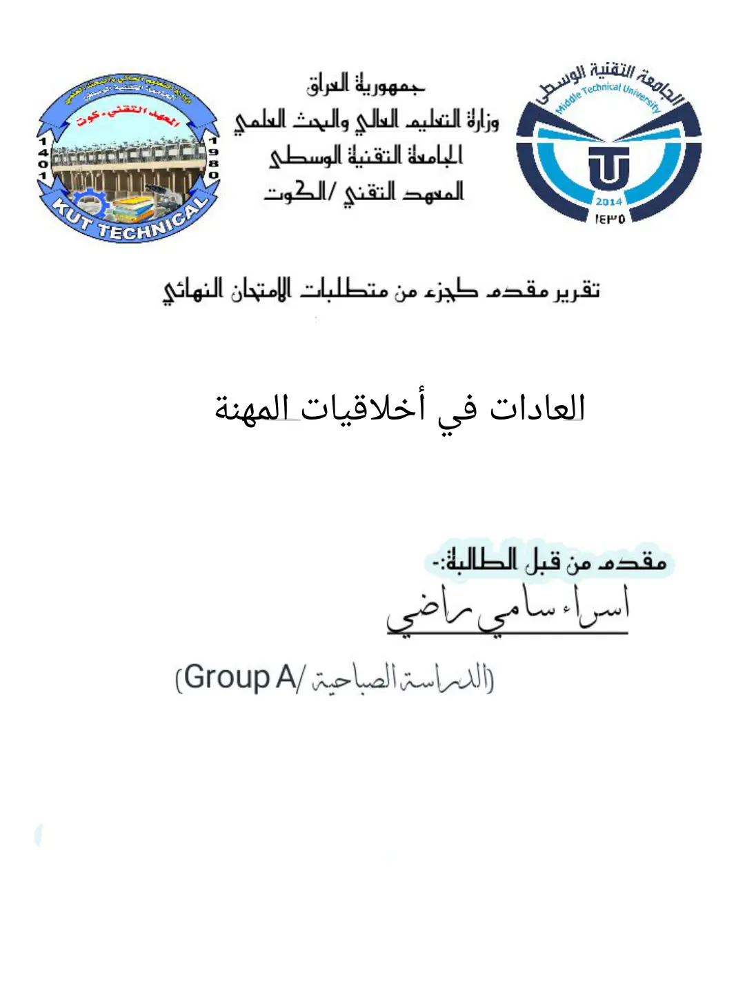 غلاف تقرير العادات في أخلاقيات المهنة