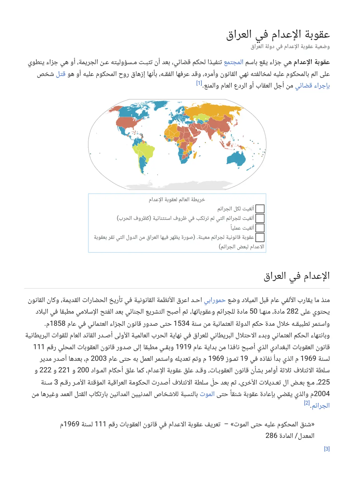 غلاف تقرير عقوبة الإعدام في العراق