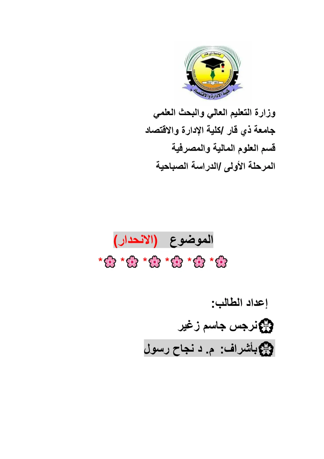 غلاف تقرير الانحدار