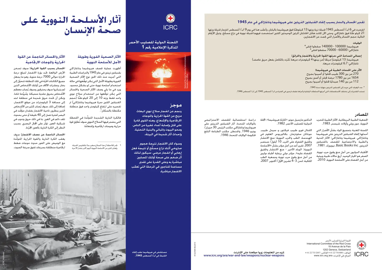 غلاف تقرير تقدير الخسائر والدمار بسبب إلقاء القنبلتين الذريتين على هيروشيما وناغازاكي في عام 1945