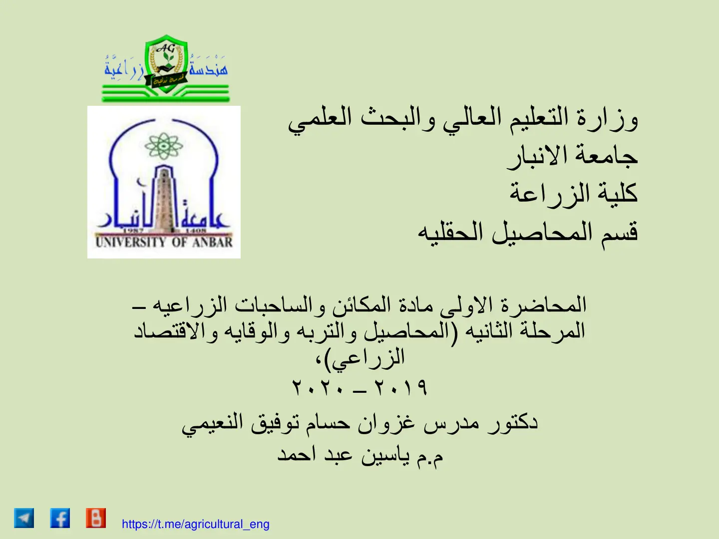 غلاف تقرير المحاضرة الأولى مادة المكائن والساحبات الزراعية