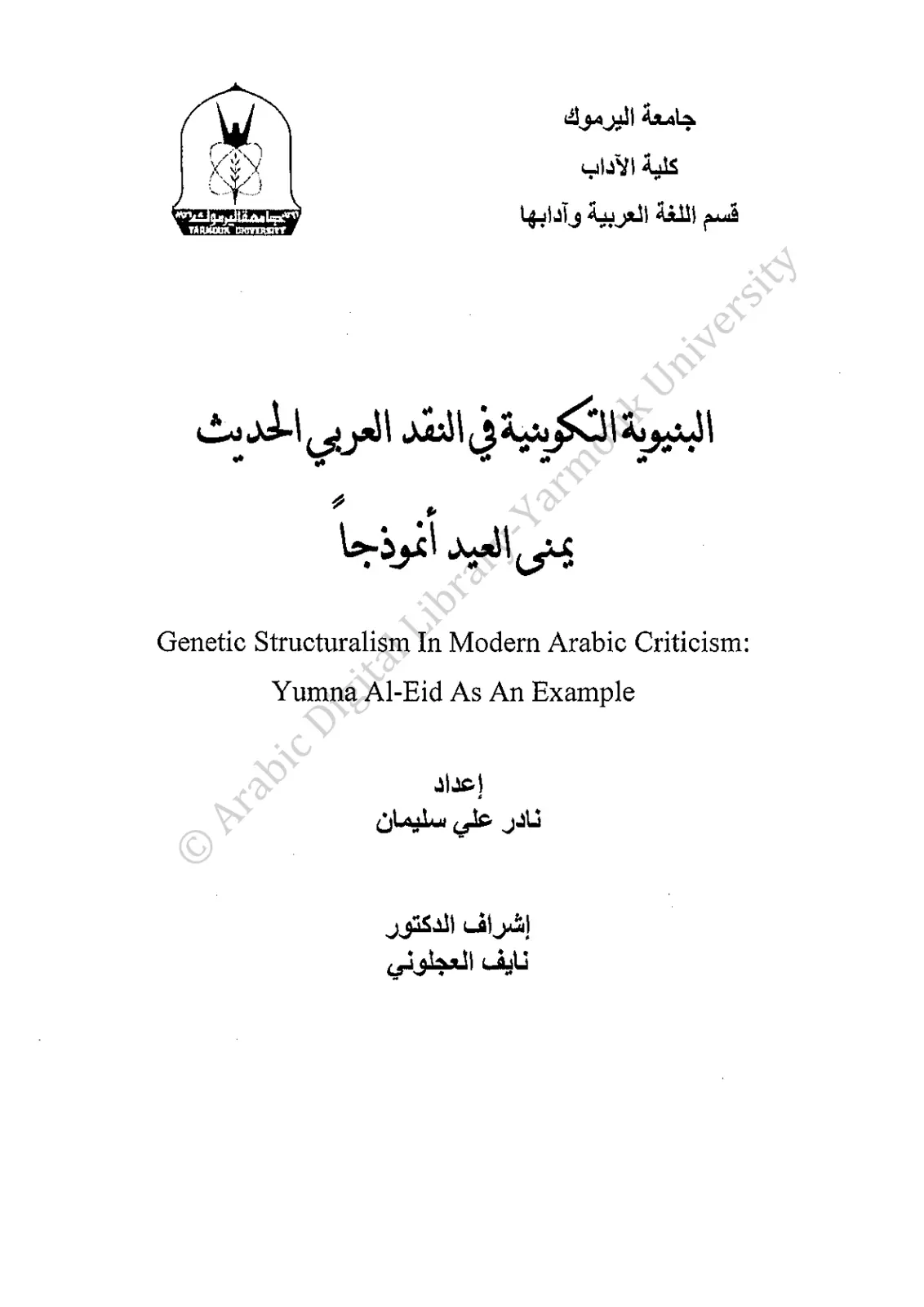 غلاف تقرير البنيوية في النقد العربي الحديث - الجنزير أنموذجاً