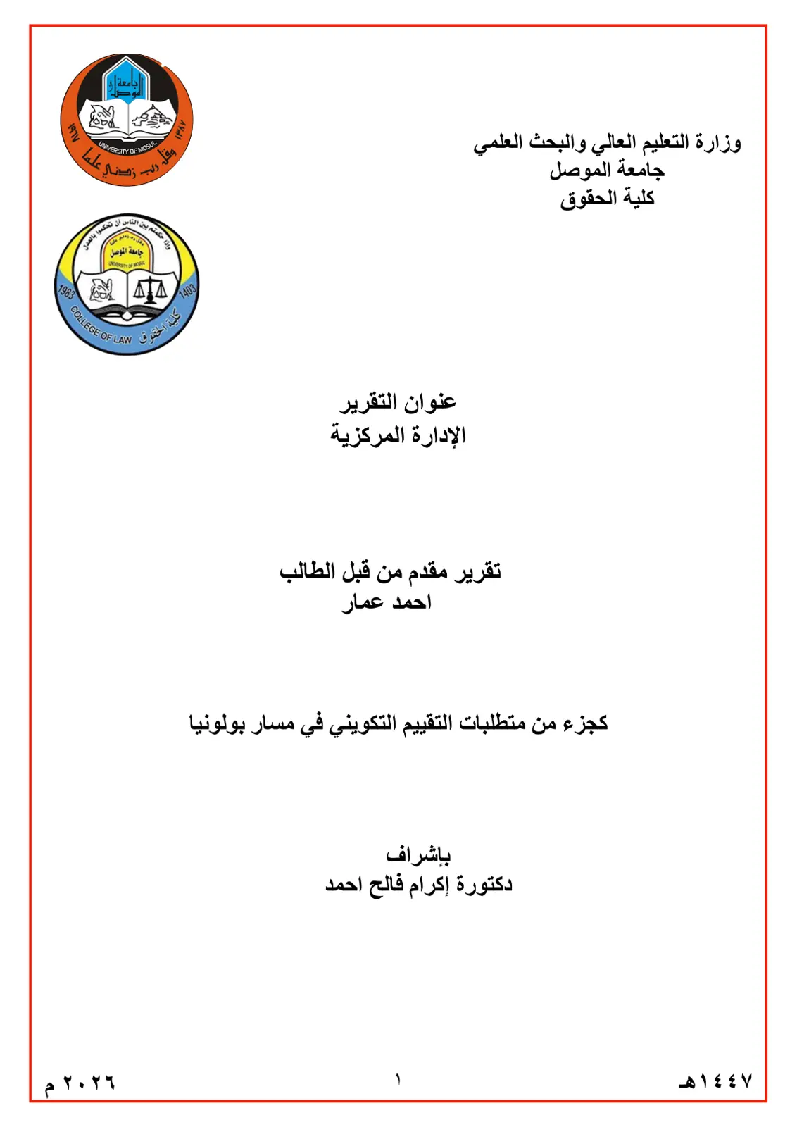 غلاف تقرير الإدارة المركزية