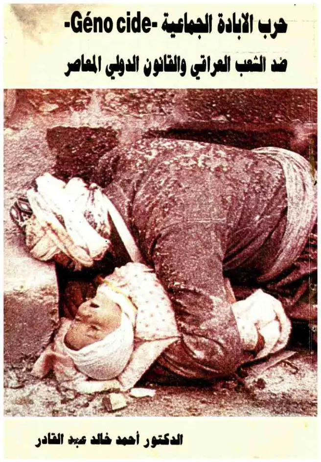 غلاف تقرير حرب الإبادة الجماعية - Genocide ضد الشعب العراقي والقانون الدولي المعاصر