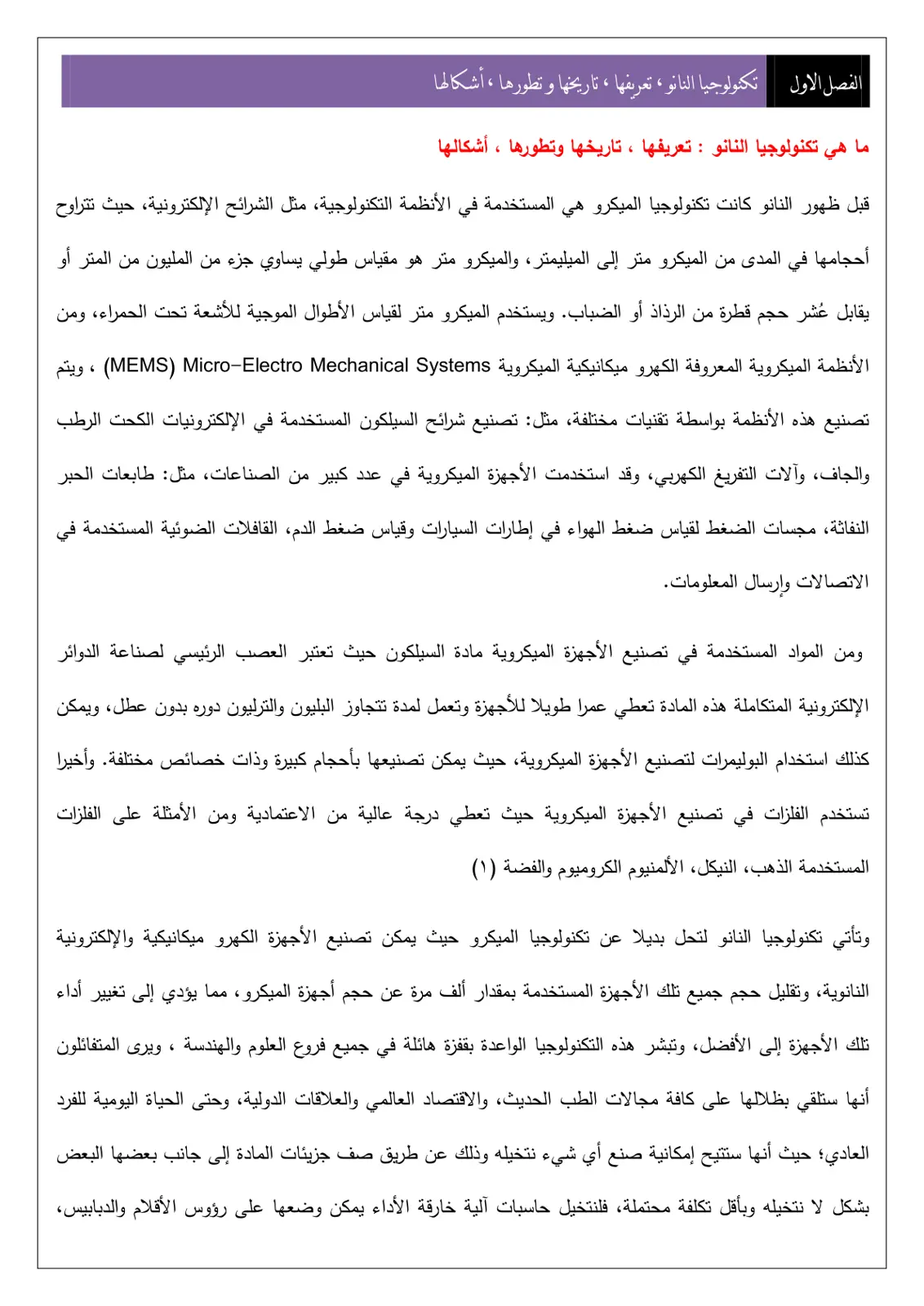 غلاف تقرير تكنولوجيا النانو ، تعريفها ، تاريخها وتطورها ، أشكالها