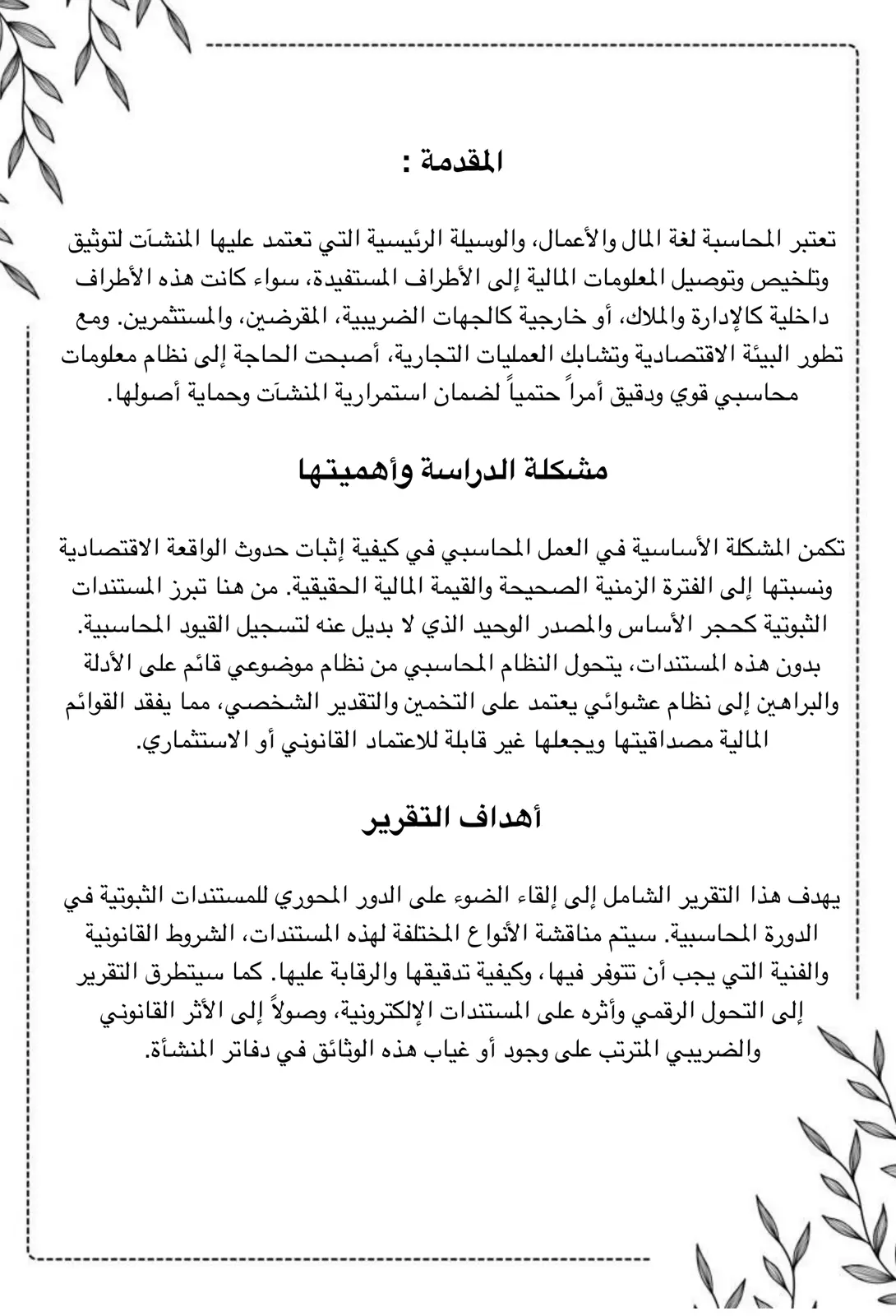 غلاف تقرير المقدمة في المحاسبة