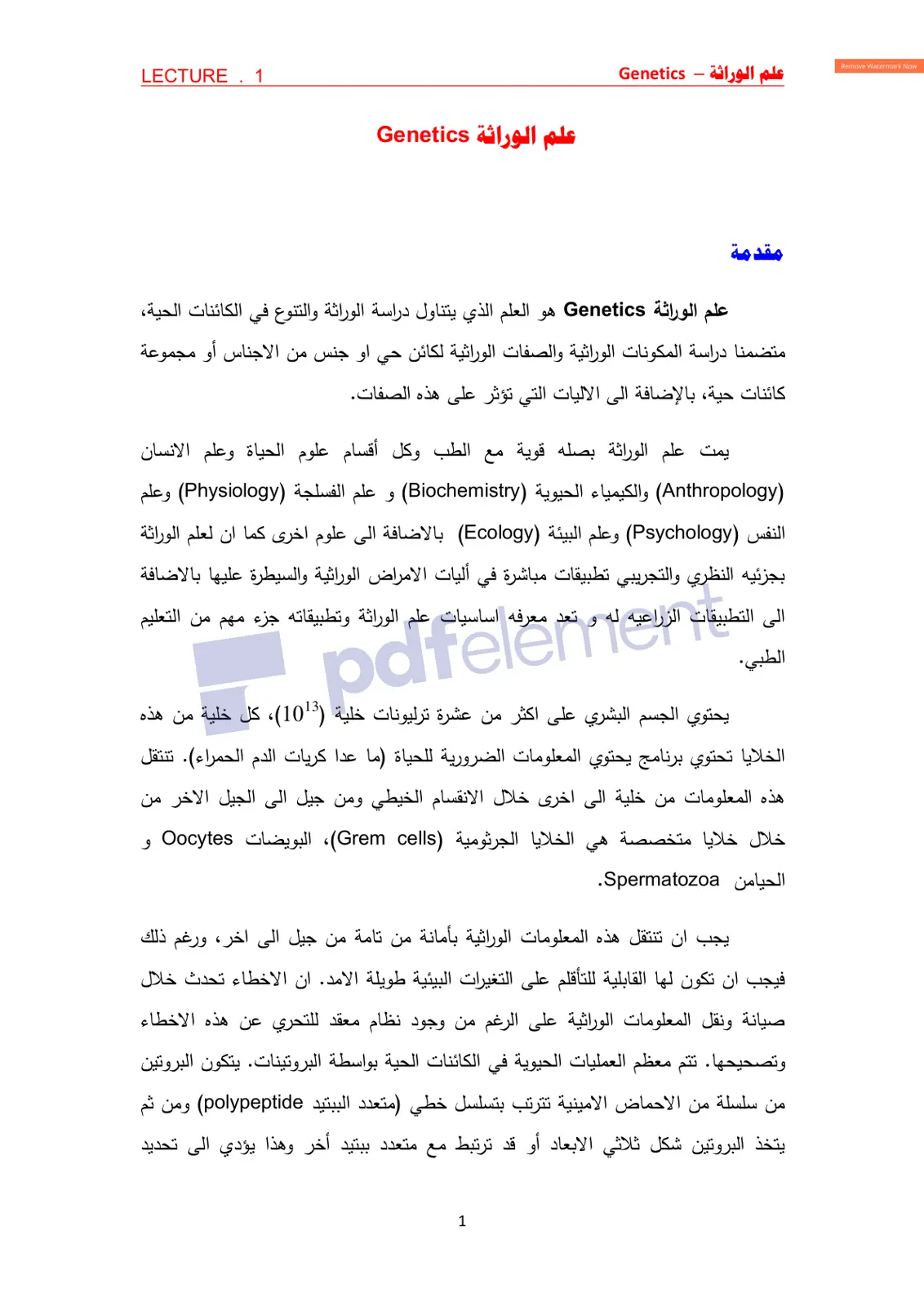 غلاف تقرير علم الوراثة - Genetics