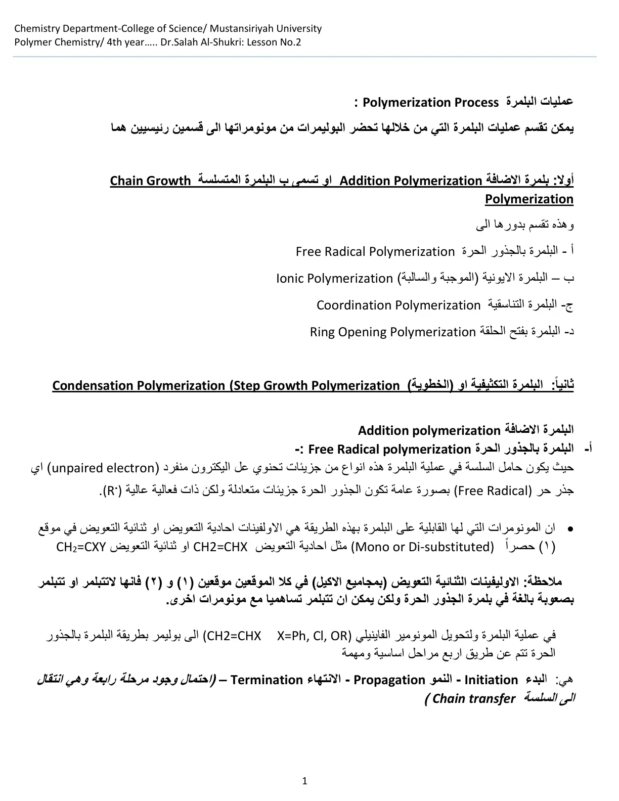 غلاف تقرير عمليات البلمرة Polymerization Process
