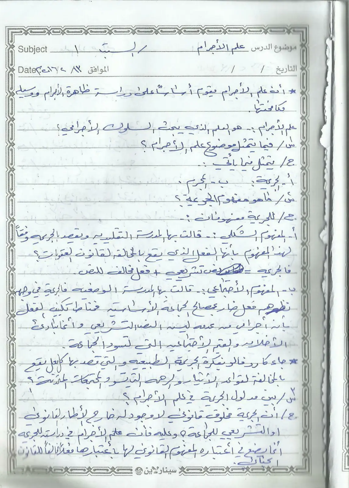 غلاف تقرير علم الأجرام