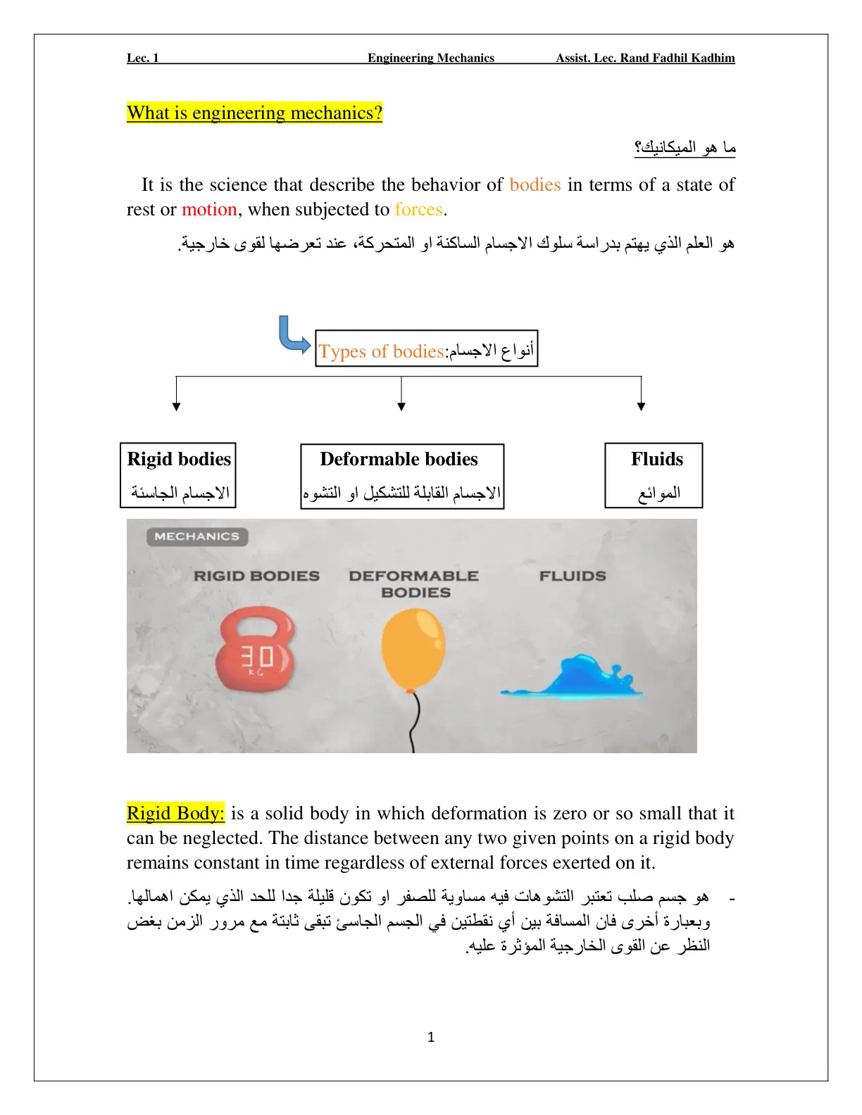 غلاف تقرير Engineering Mechanics