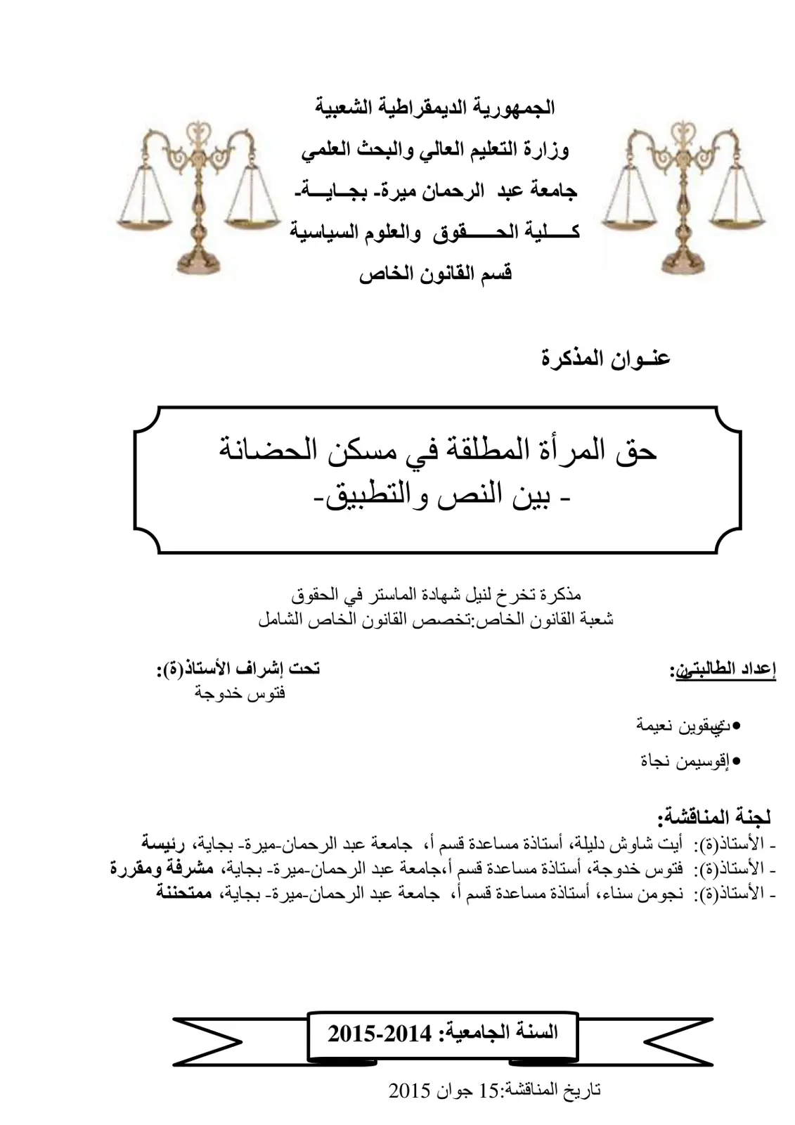 غلاف تقرير حق المرأة المطلقة في مسكن الحضانة بين النص والتطبيق