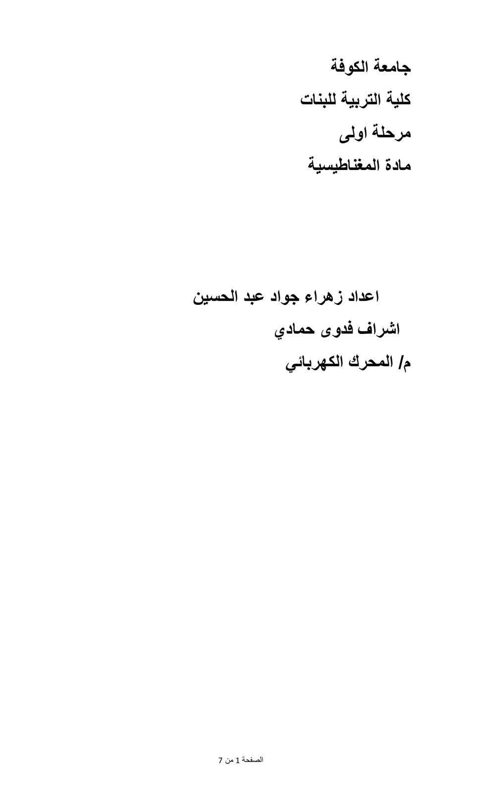 غلاف تقرير المغناطيسية - محاضرات مرحلة أولى