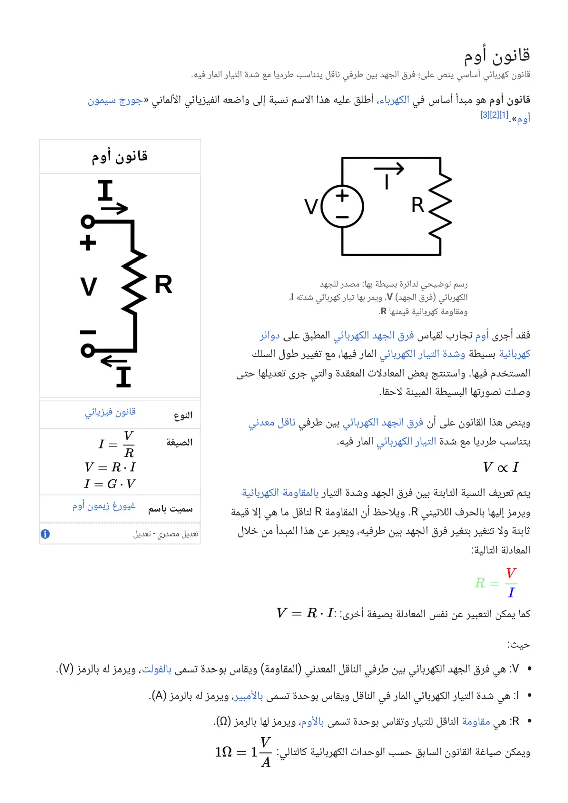 غلاف تقرير قانون أوم