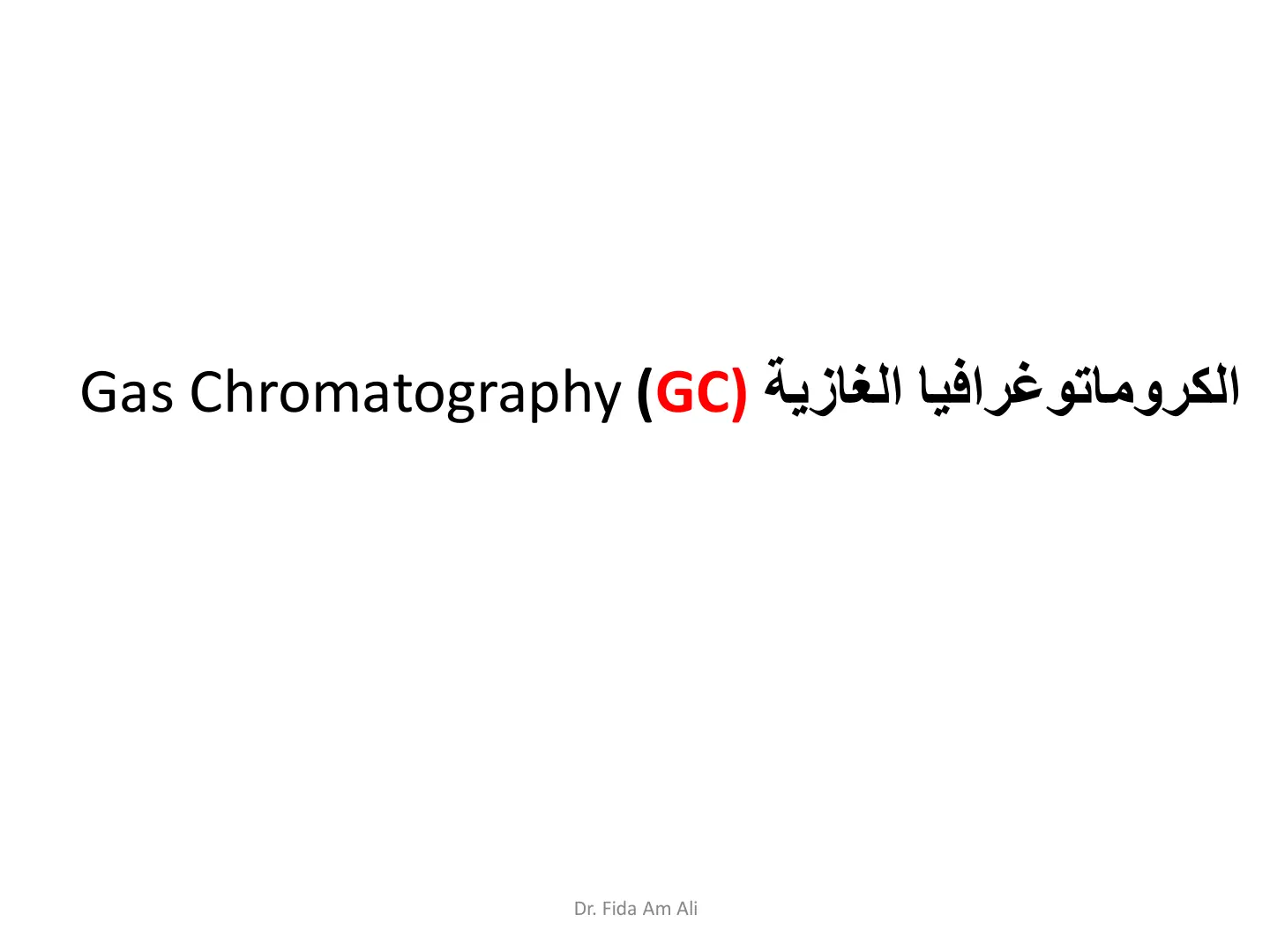 غلاف تقرير الكروماتوغرافيا الغازية (Gas Chromatography (GC
