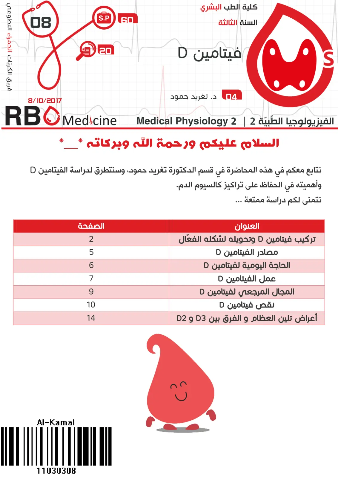 غلاف تقرير فيتامين D