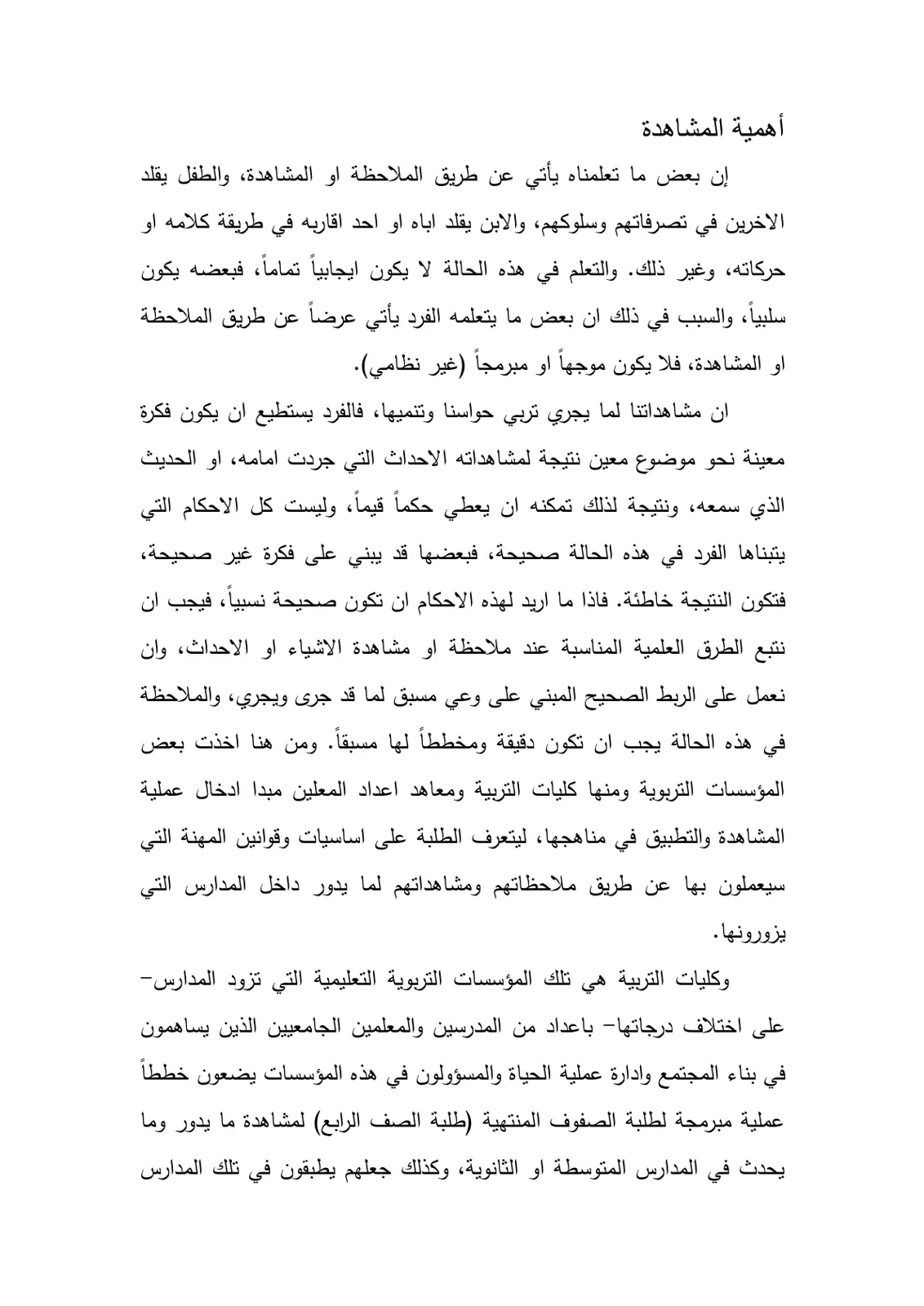 غلاف تقرير أهمية المشاهدة