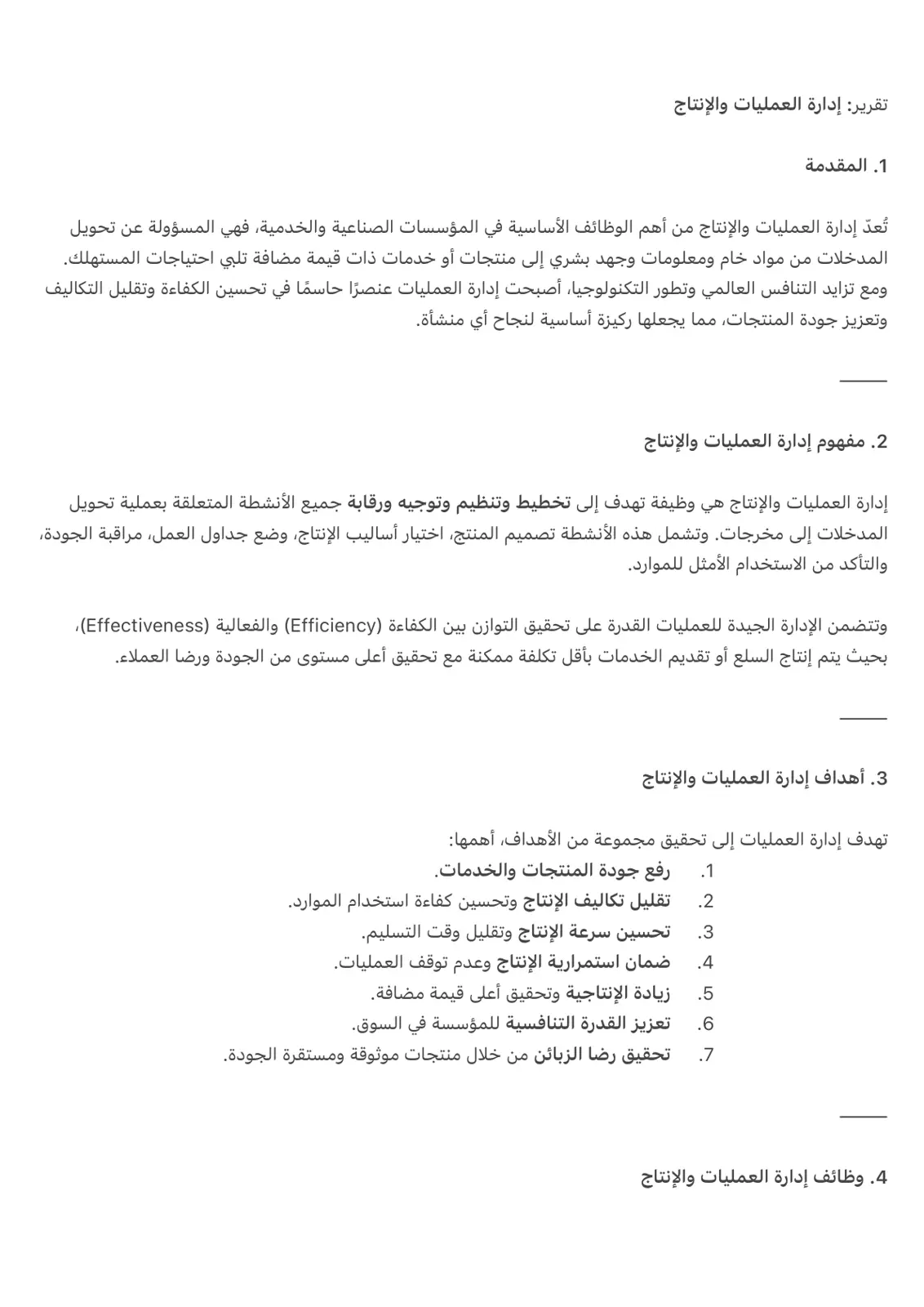 غلاف تقرير تقرير: إدارة العمليات والإنتاج