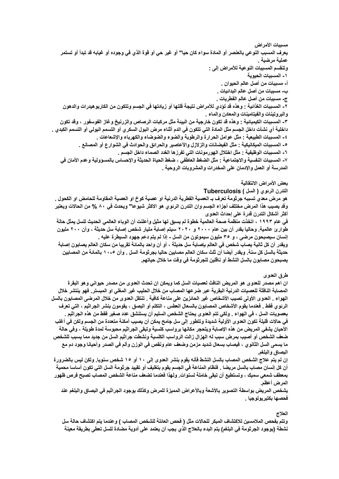 غلاف تقرير مسببات الأمراض