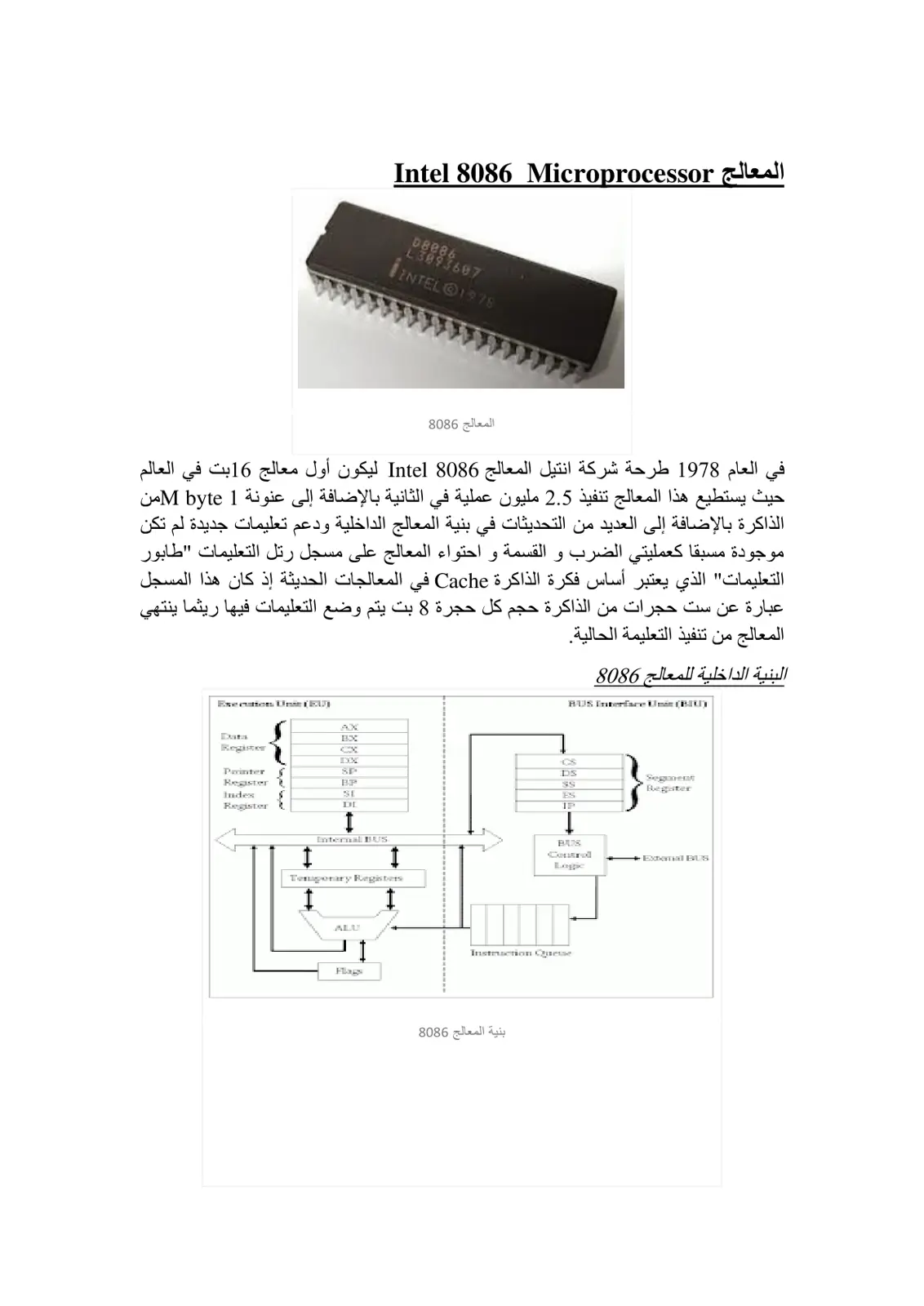 غلاف تقرير المعالج Intel 8086 Microprocessor