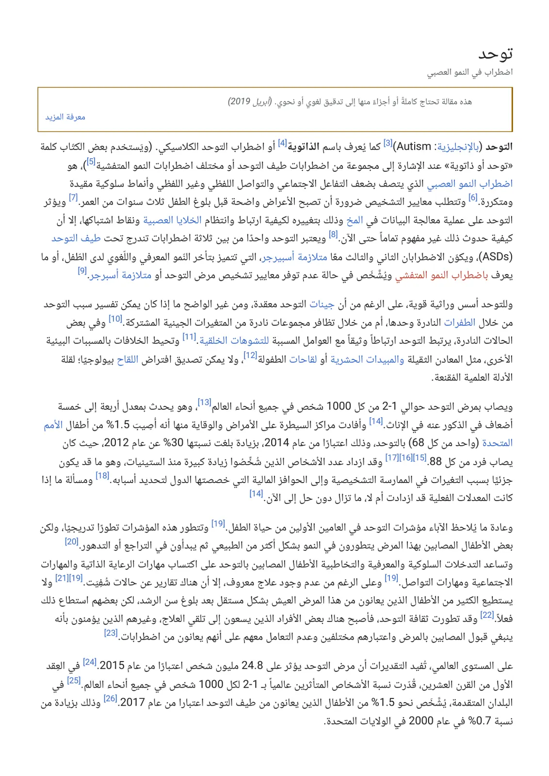 غلاف تقرير التوحد