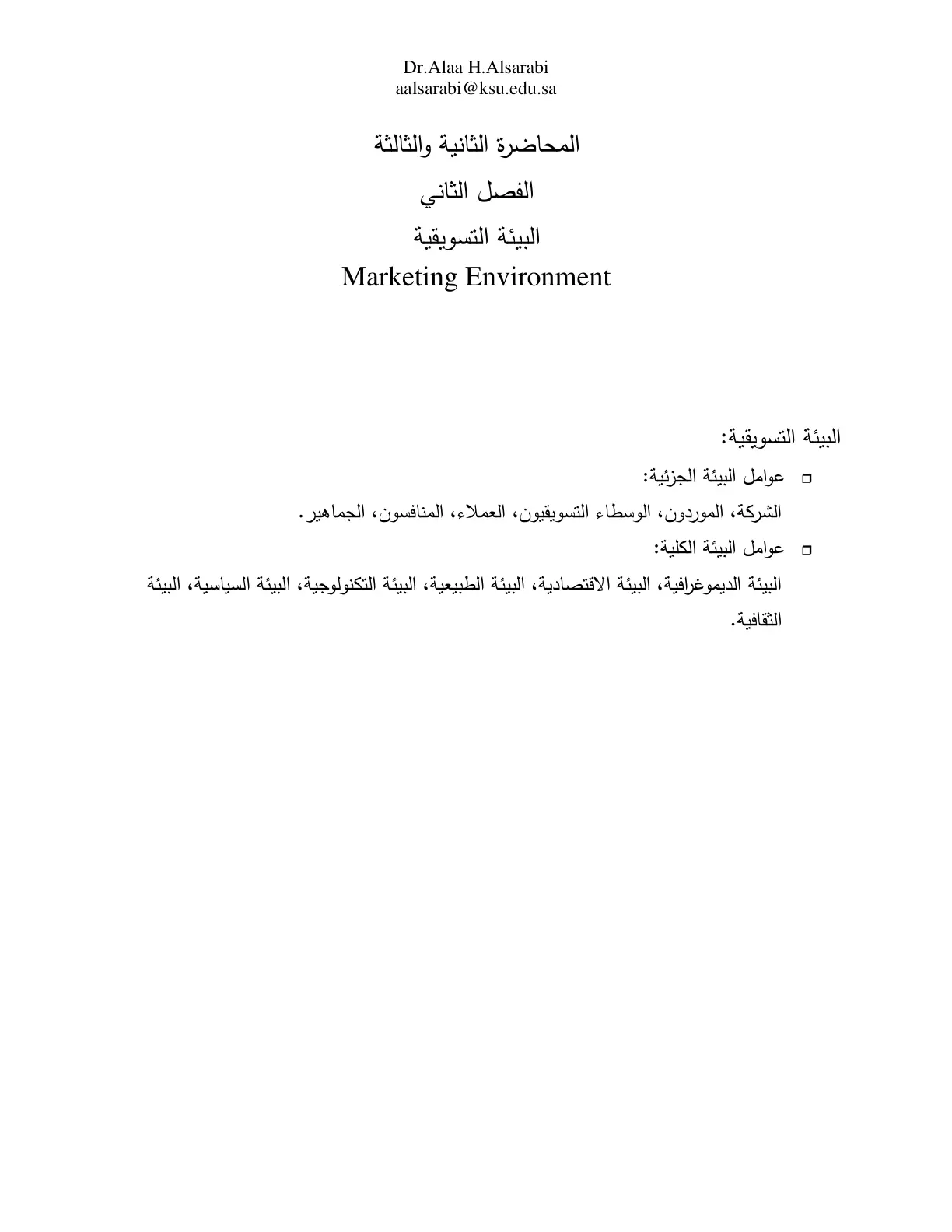غلاف تقرير البيئة التسويقية