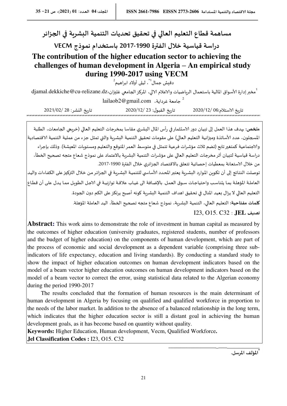 غلاف تقرير مساهمة قطاع التعليم العالي في تحقيق تحديات التنمية البشرية في الجزائر دراسة قياسية خلال الفترة 1990-2017 باستخدام نموذج VECM
