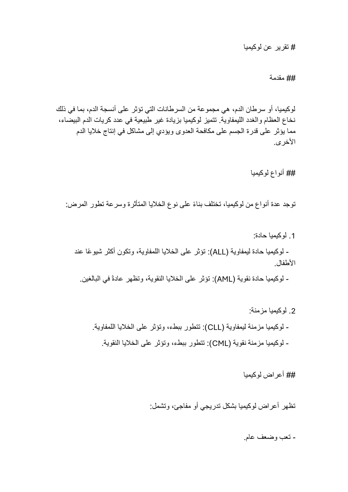 غلاف تقرير تقرير عن لوكيميا